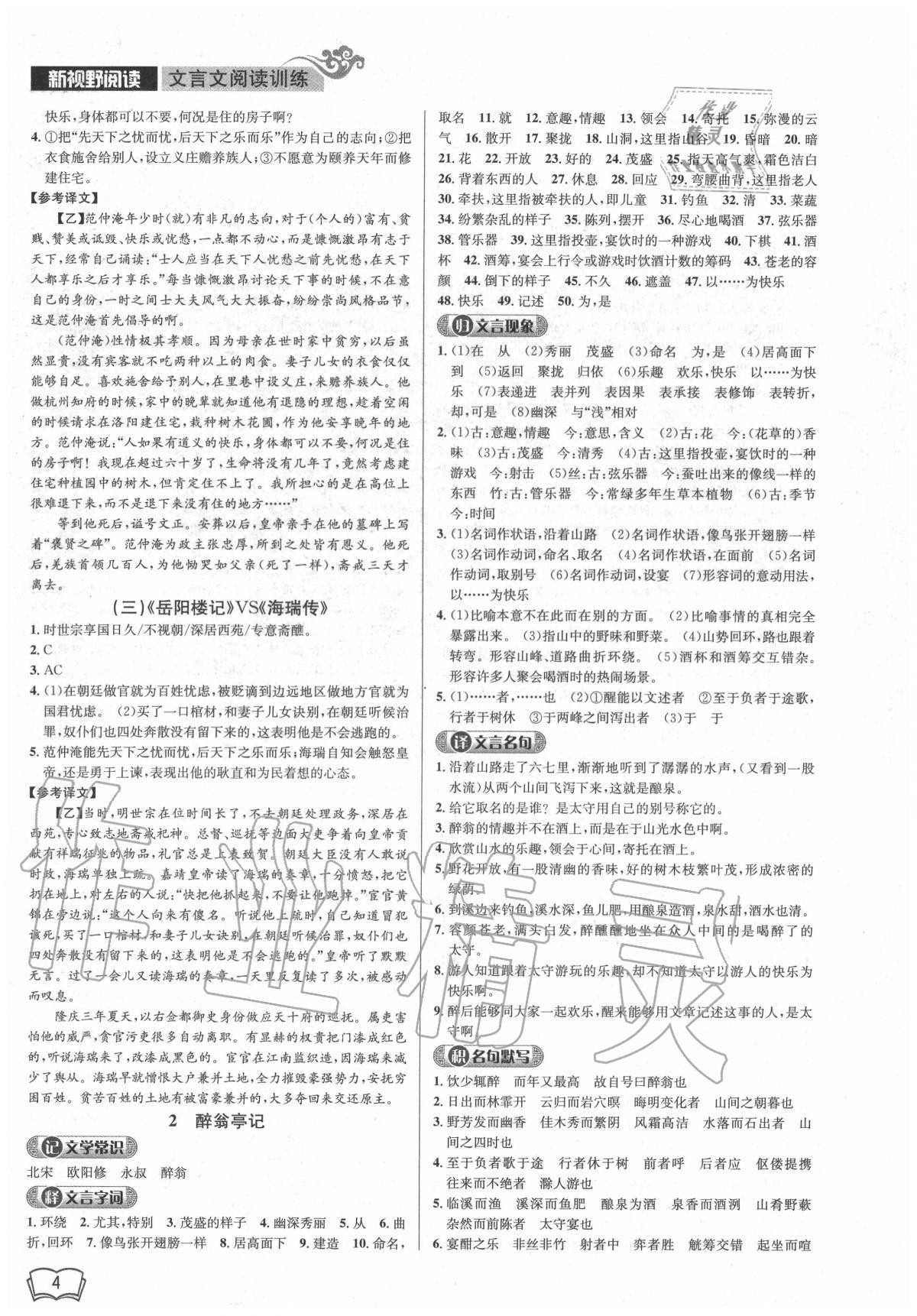 2020年新視野閱讀文言文閱讀訓(xùn)練九年級(jí)人教版 第4頁
