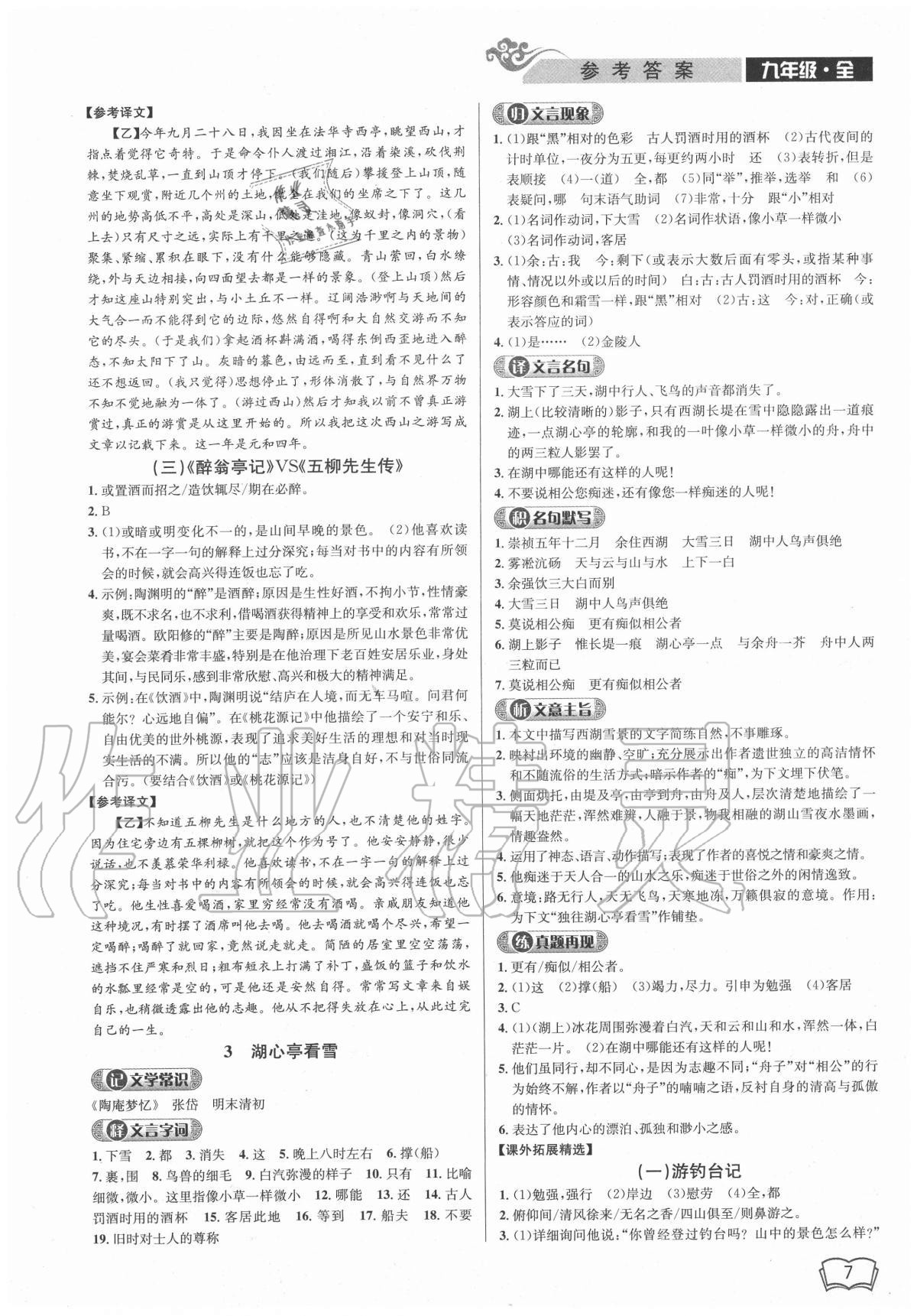 2020年新視野閱讀文言文閱讀訓(xùn)練九年級人教版 第7頁