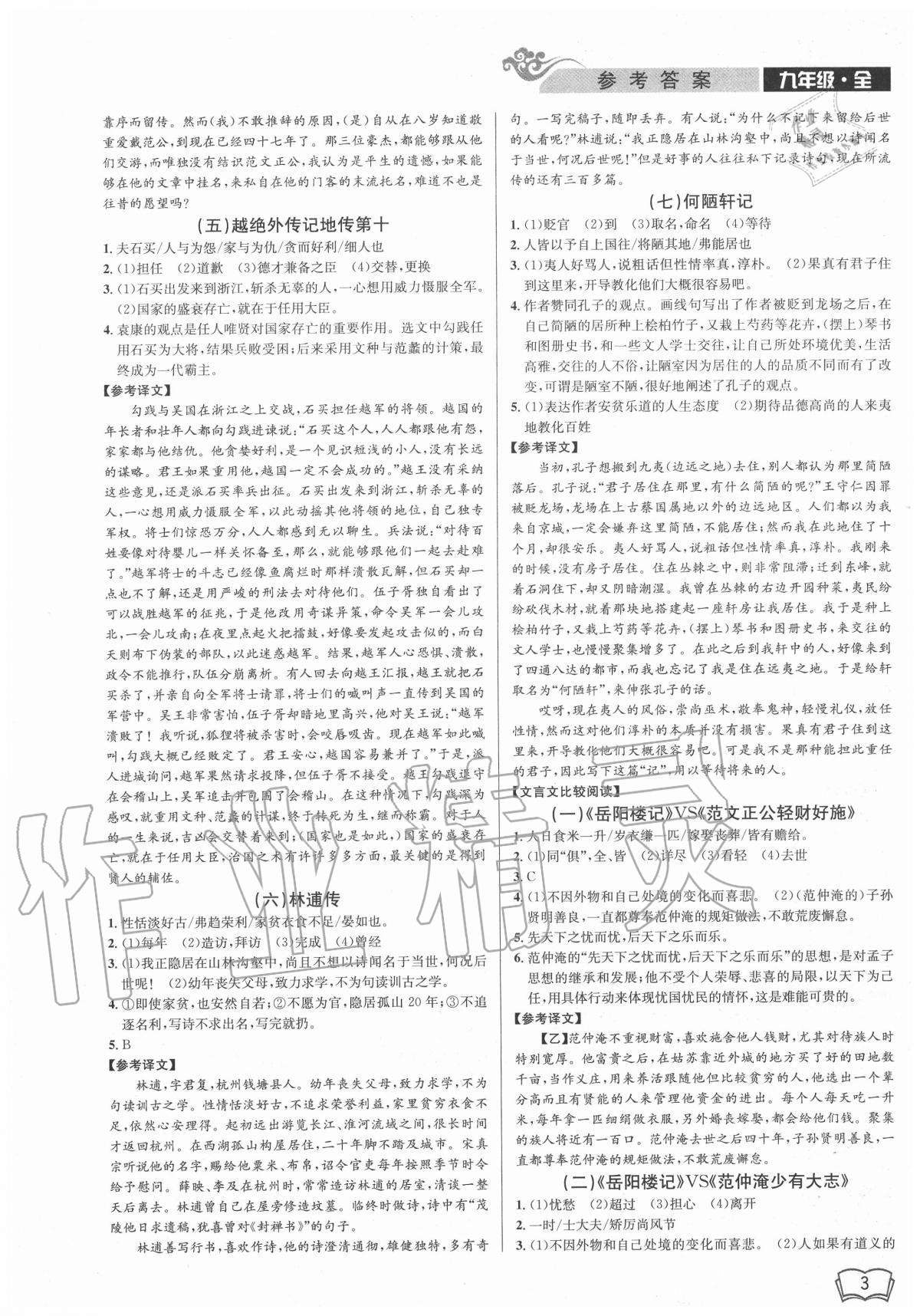 2020年新視野閱讀文言文閱讀訓練九年級人教版 第3頁