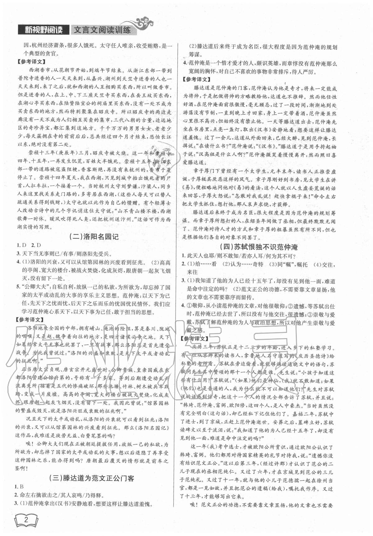 2020年新視野閱讀文言文閱讀訓(xùn)練九年級人教版 第2頁