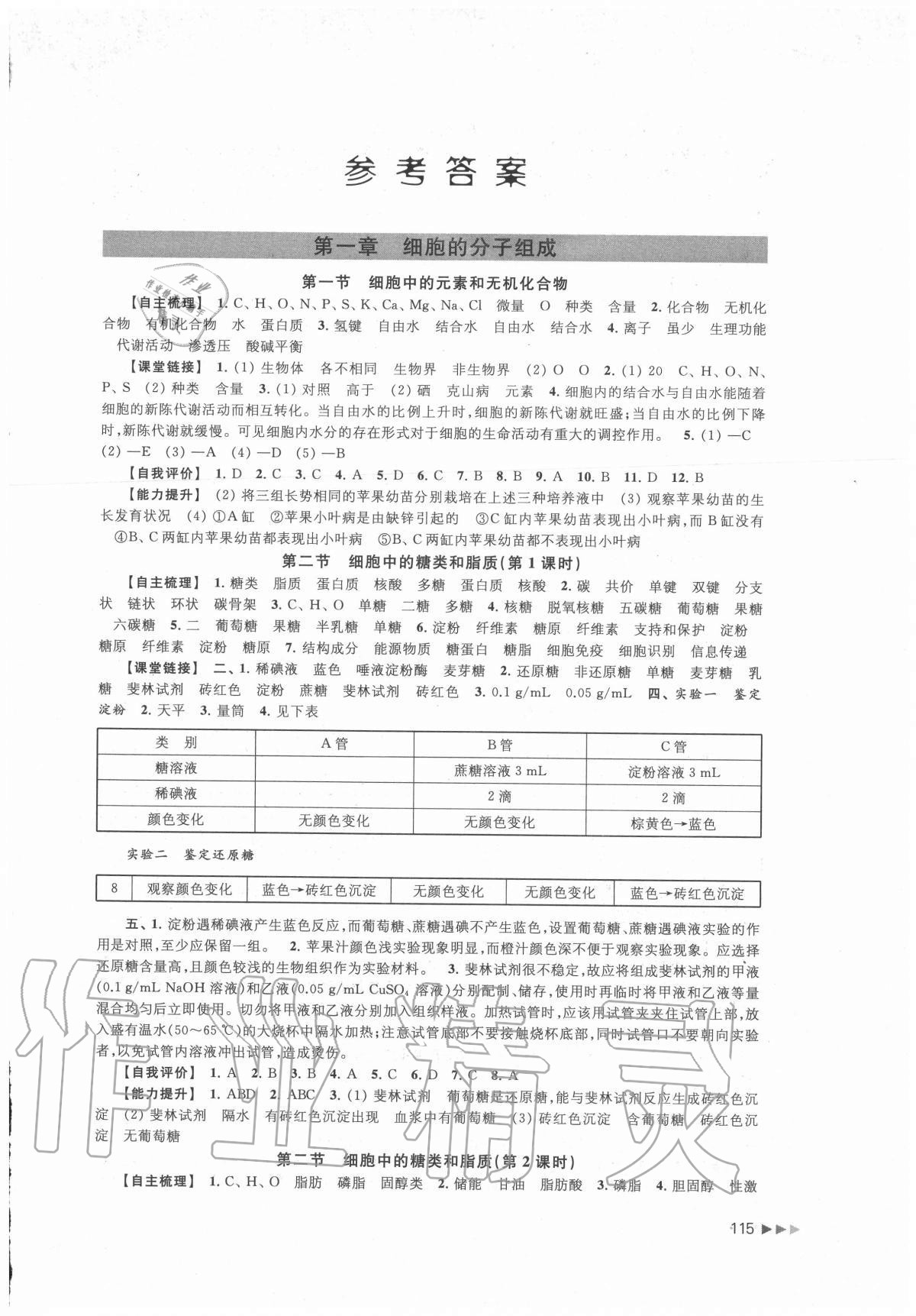 2020年课课练高中生物学必修一分子与细胞 第1页