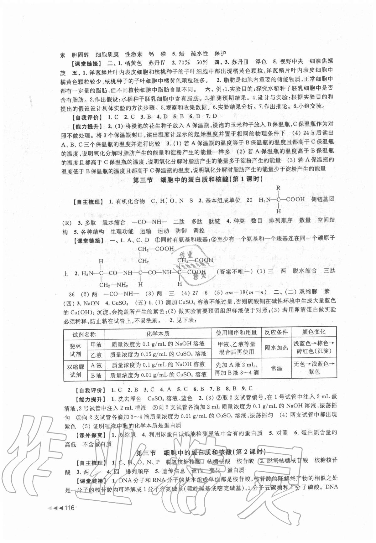 2020年課課練高中生物學(xué)必修一分子與細(xì)胞 第2頁