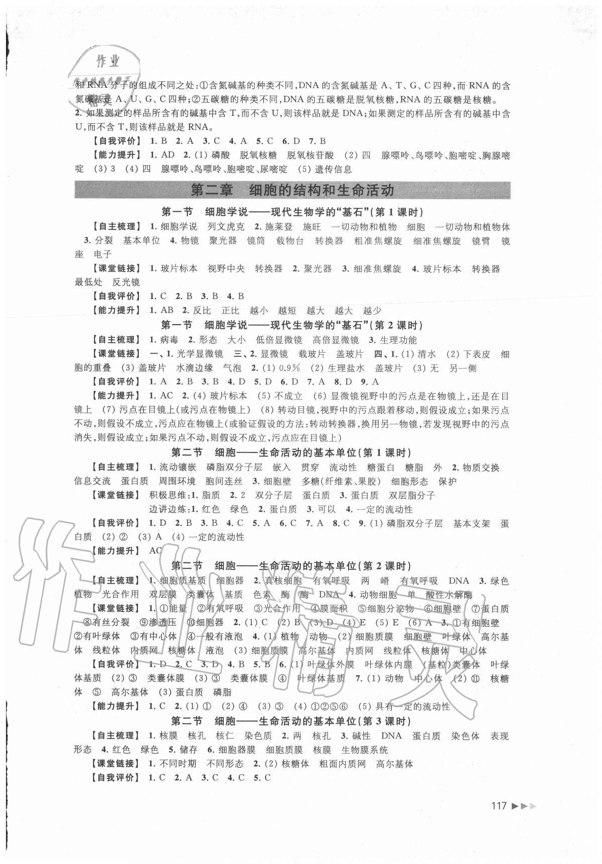 2020年课课练高中生物学必修一分子与细胞 第3页