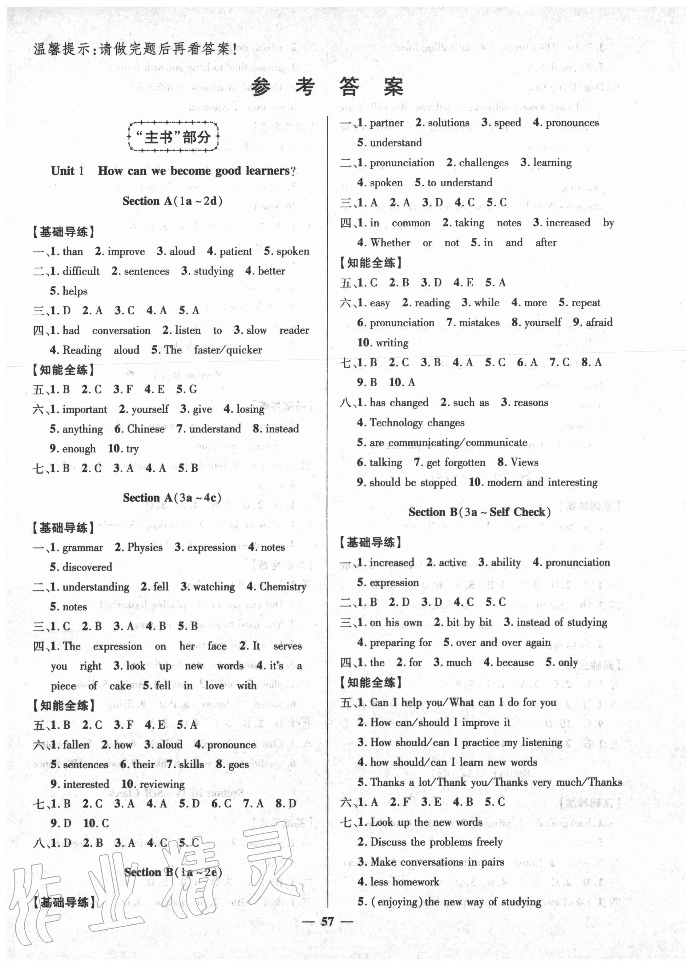 2020年本土教輔名校學(xué)案初中生輔導(dǎo)九年級(jí)英語(yǔ)上冊(cè)人教版荊州專版 第1頁(yè)