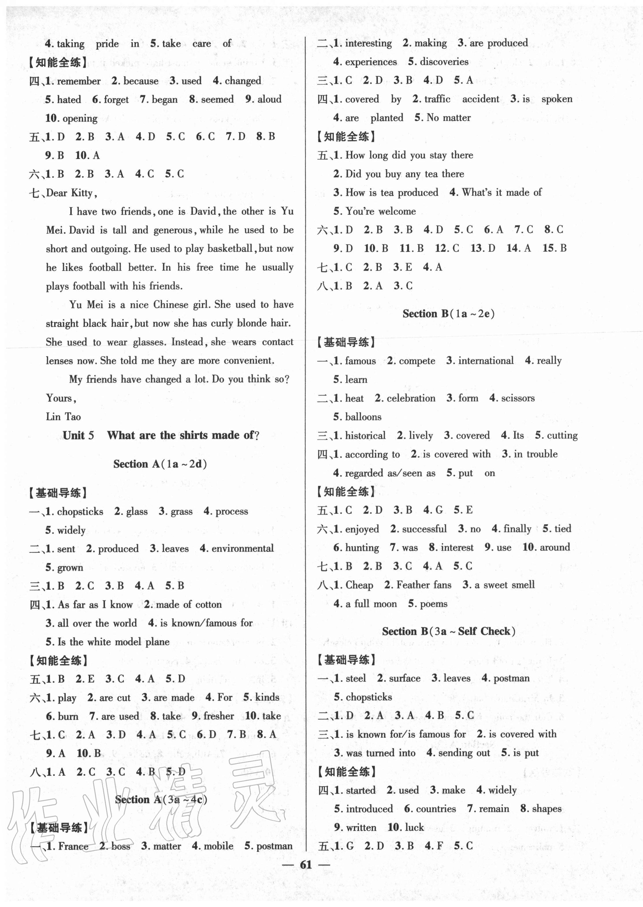 2020年本土教輔名校學(xué)案初中生輔導(dǎo)九年級(jí)英語(yǔ)上冊(cè)人教版荊州專(zhuān)版 第5頁(yè)