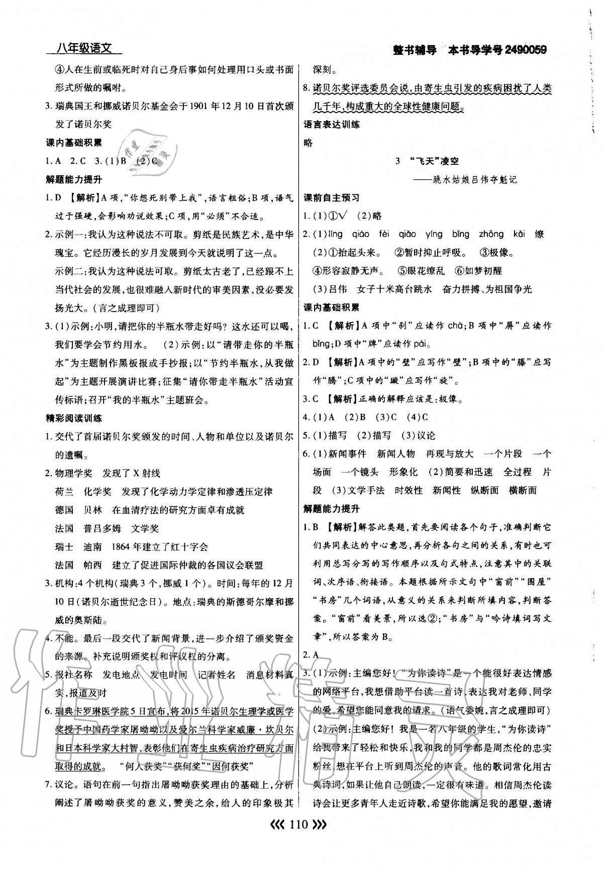 2020年學(xué)升同步練測(cè)八年級(jí)語(yǔ)文上冊(cè)人教版 參考答案第2頁(yè)