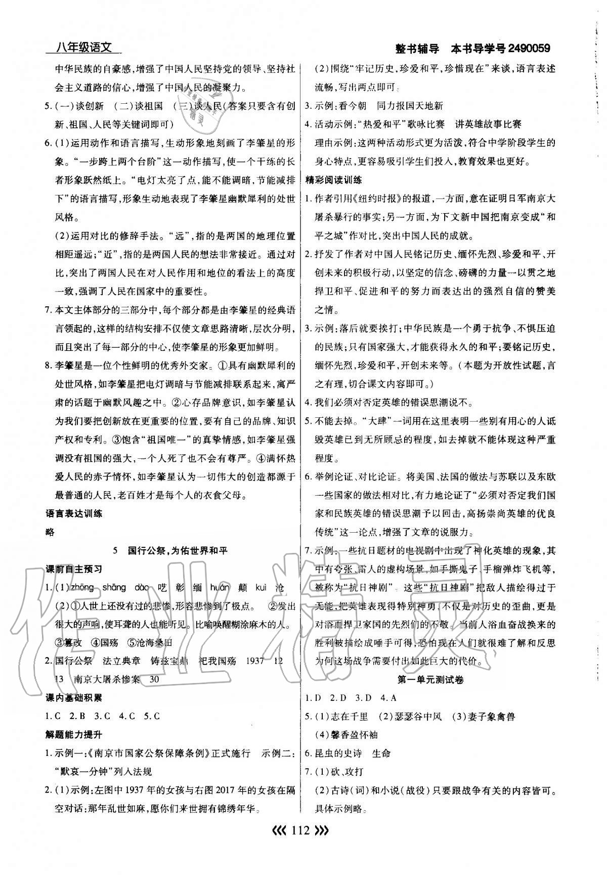 2020年學(xué)升同步練測(cè)八年級(jí)語(yǔ)文上冊(cè)人教版 參考答案第4頁(yè)