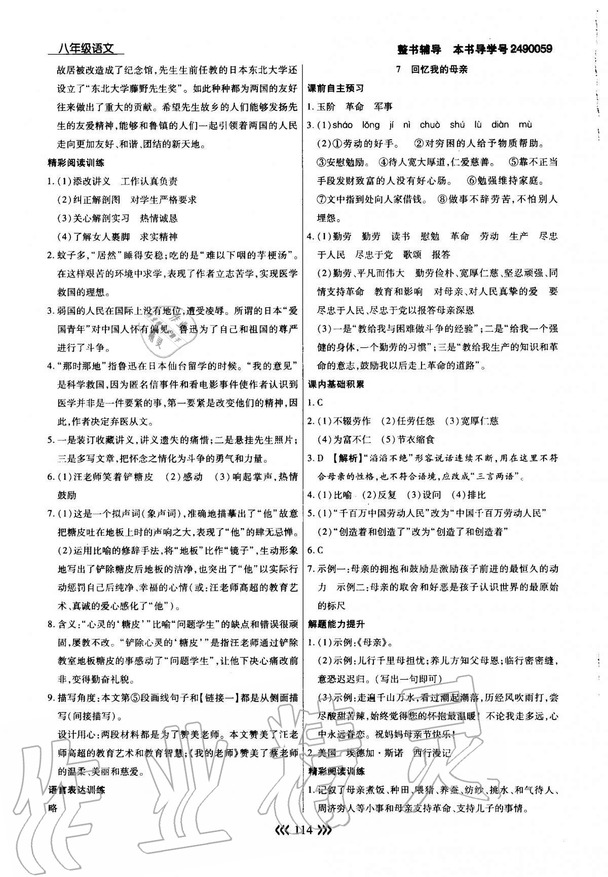 2020年學(xué)升同步練測(cè)八年級(jí)語(yǔ)文上冊(cè)人教版 參考答案第6頁(yè)