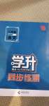 2020年學(xué)升同步練測(cè)八年級(jí)語(yǔ)文上冊(cè)人教版