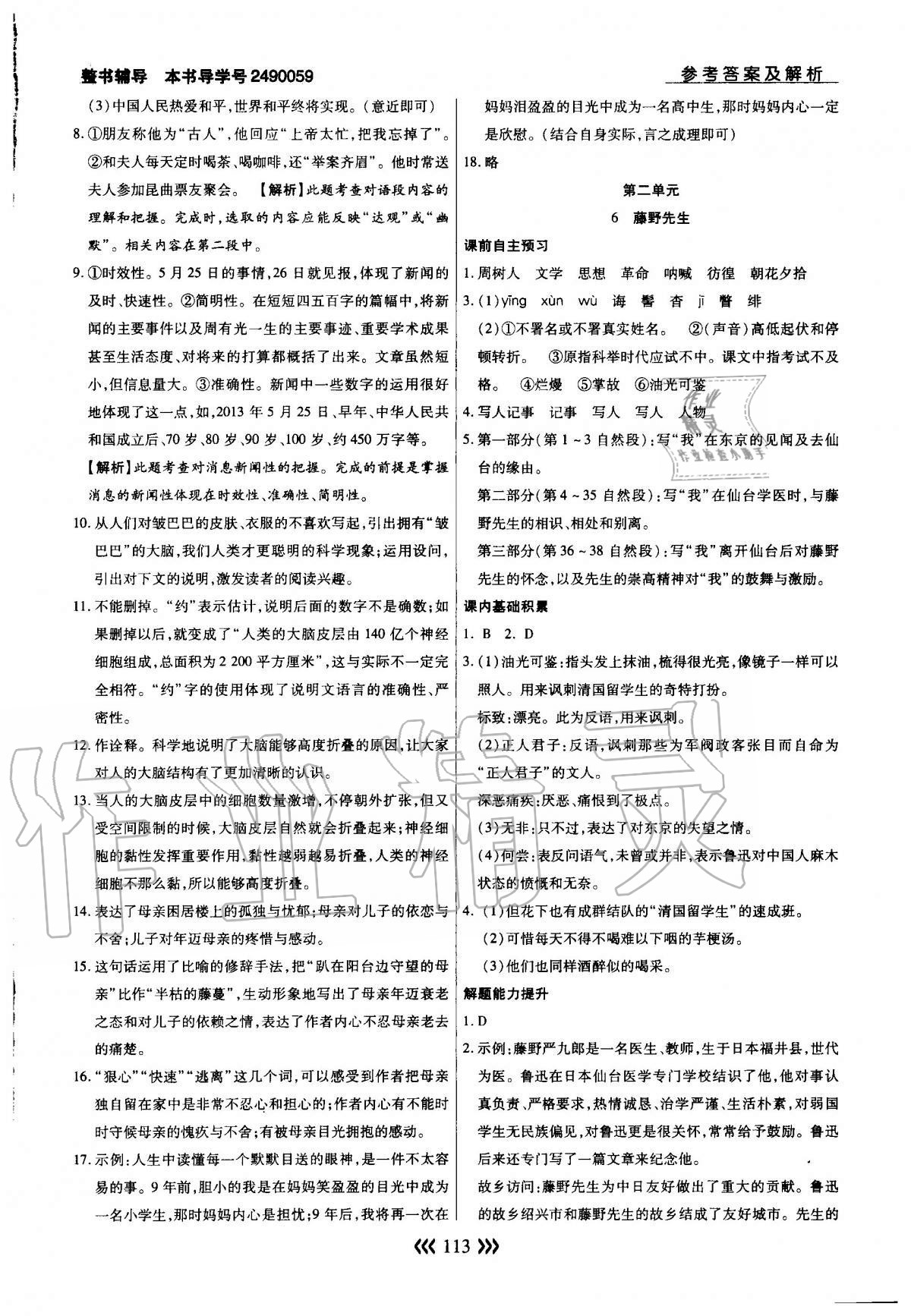 2020年学升同步练测八年级语文上册人教版 参考答案第5页