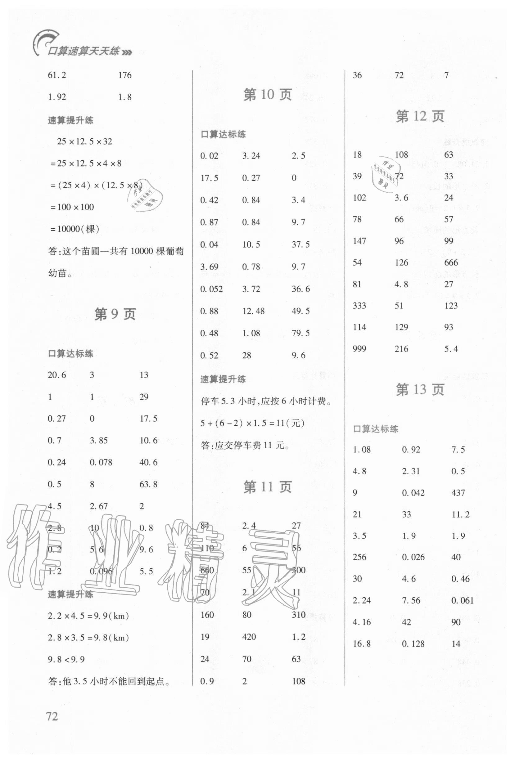 2020年口算速算天天练五年级数学上册人教版 第3页