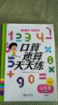 2020年口算速算天天練五年級(jí)數(shù)學(xué)上冊(cè)人教版