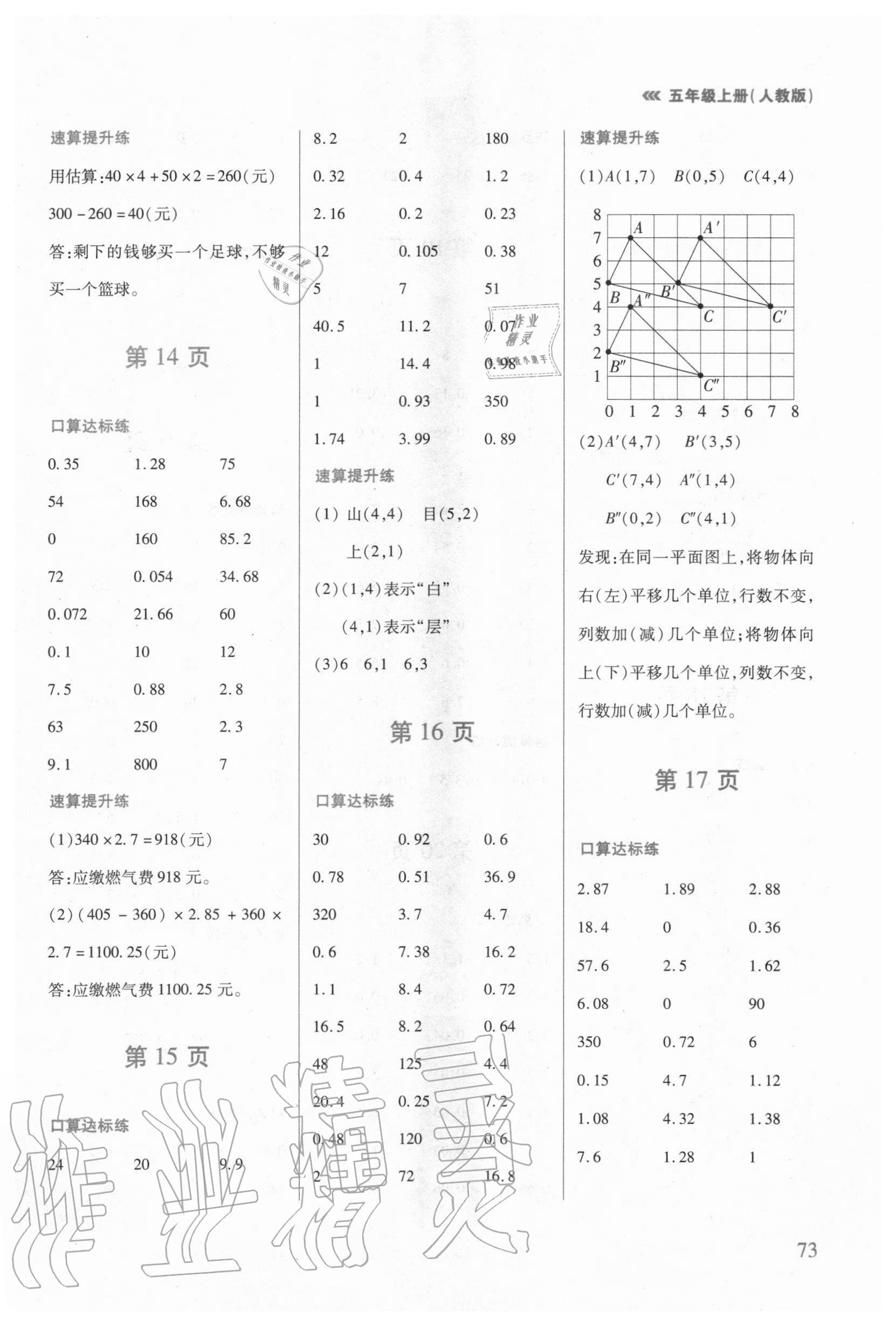 2020年口算速算天天练五年级数学上册人教版 第4页