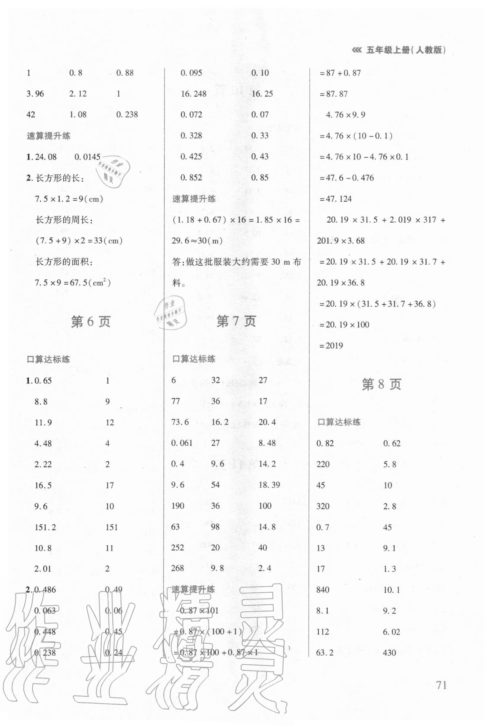 2020年口算速算天天练五年级数学上册人教版 第2页