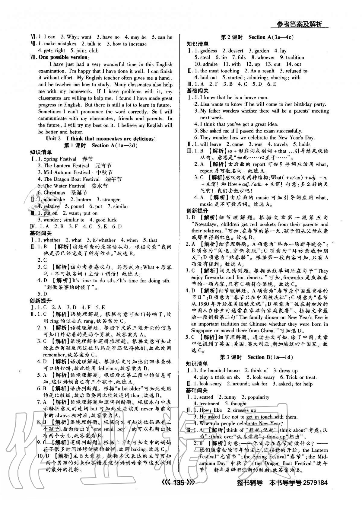 2020年學(xué)升同步練測九年級英語上冊人教版 參考答案第3頁