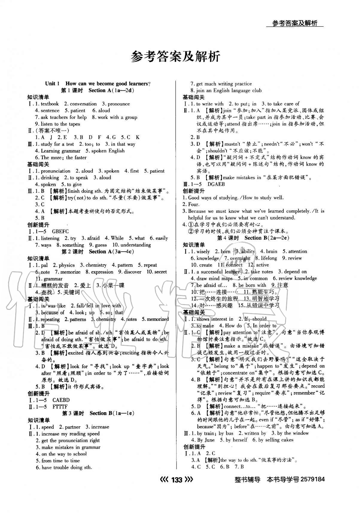 2020年学升同步练测九年级英语上册人教版 参考答案第1页