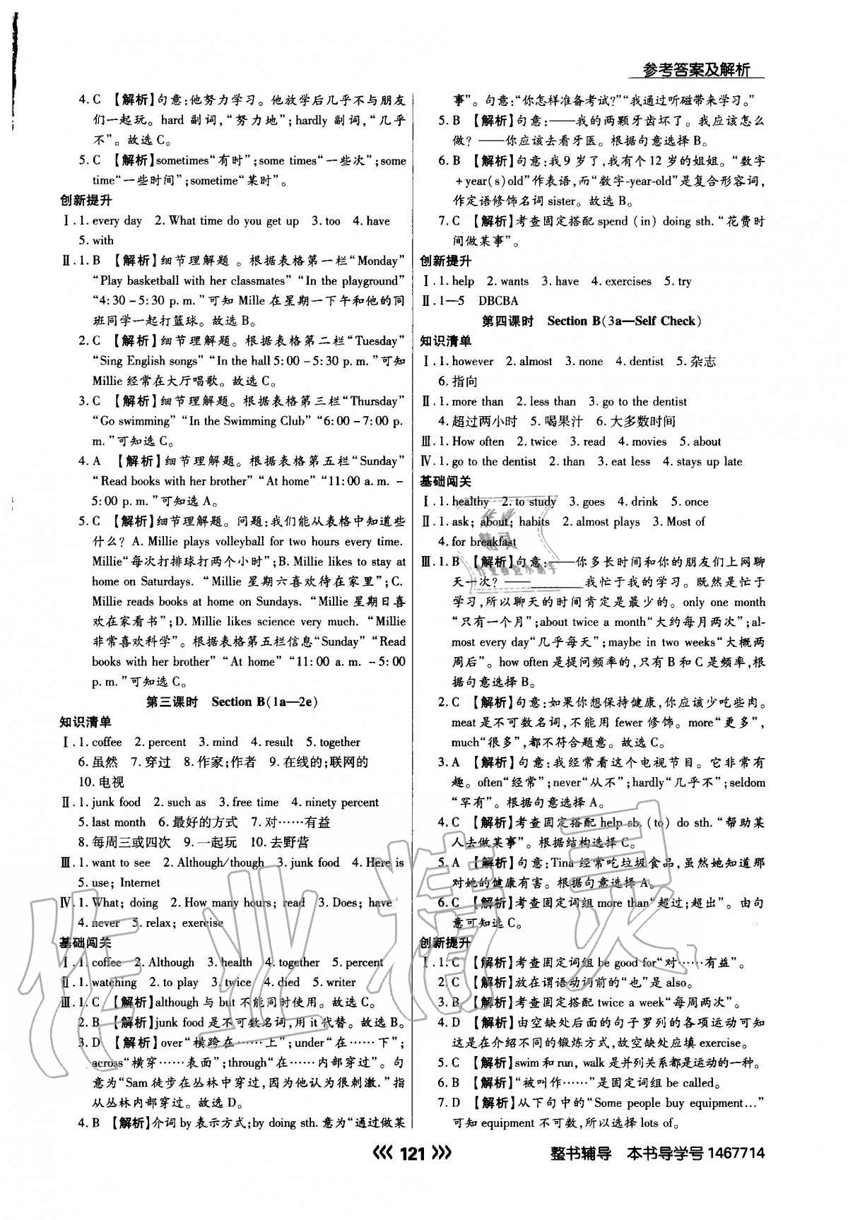 2020年學升同步練測八年級英語上冊人教版 參考答案第5頁