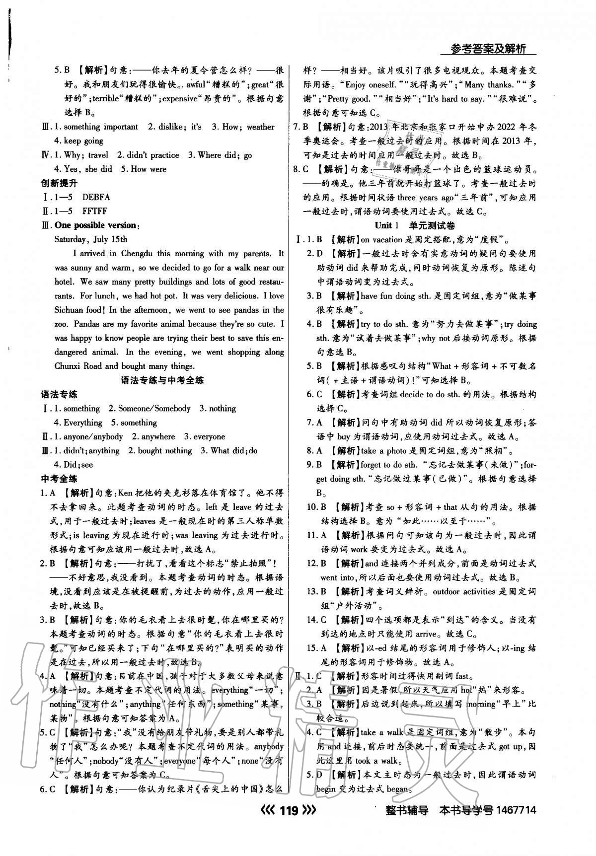 2020年学升同步练测八年级英语上册人教版 参考答案第3页