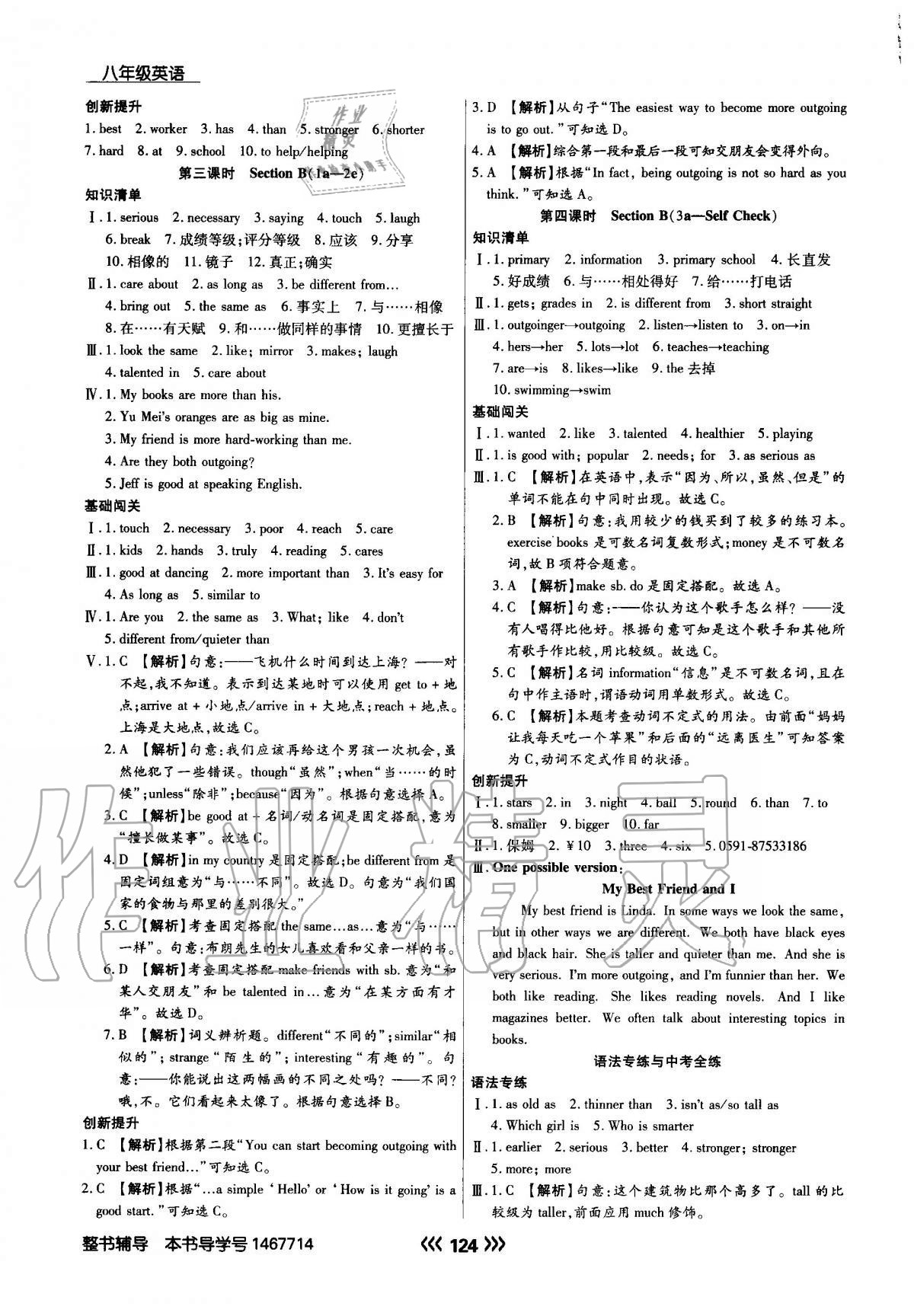 2020年学升同步练测八年级英语上册人教版 参考答案第8页