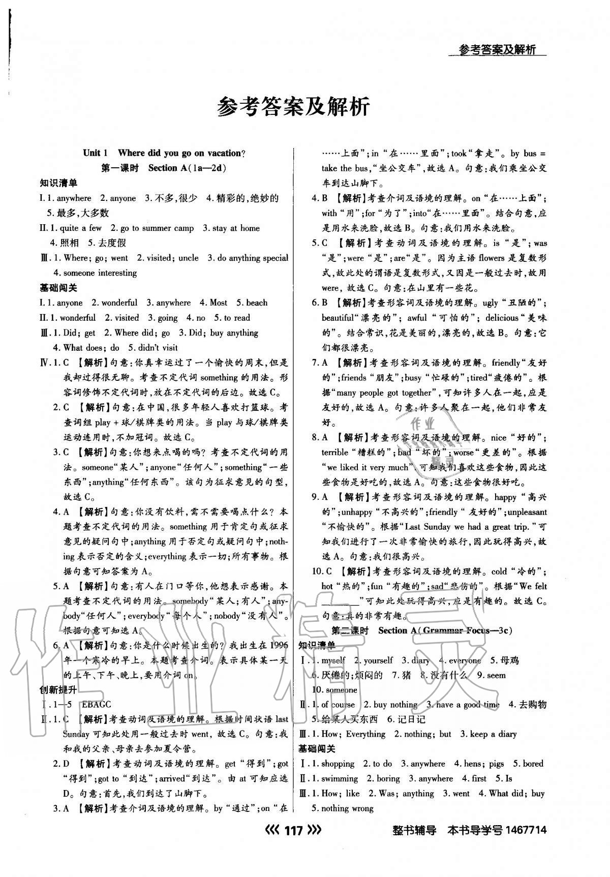 2020年学升同步练测八年级英语上册人教版 参考答案第1页