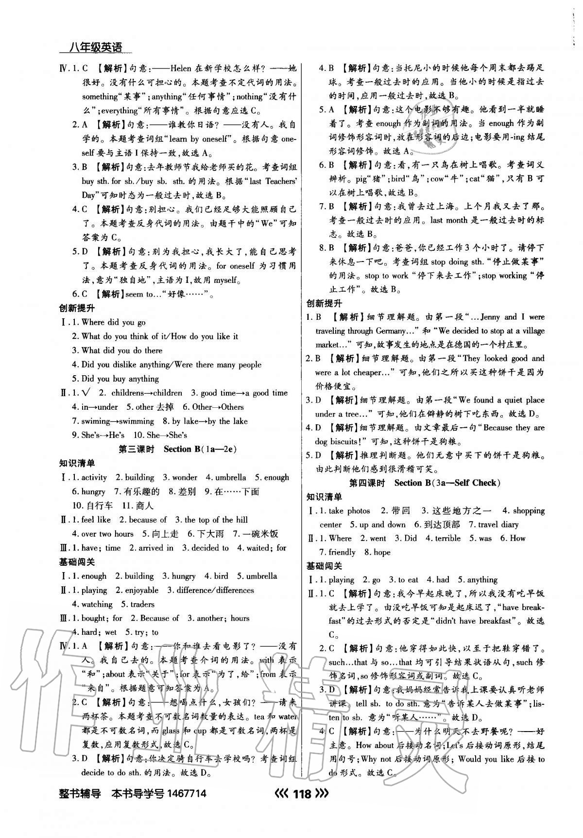 2020年學(xué)升同步練測(cè)八年級(jí)英語(yǔ)上冊(cè)人教版 參考答案第2頁(yè)