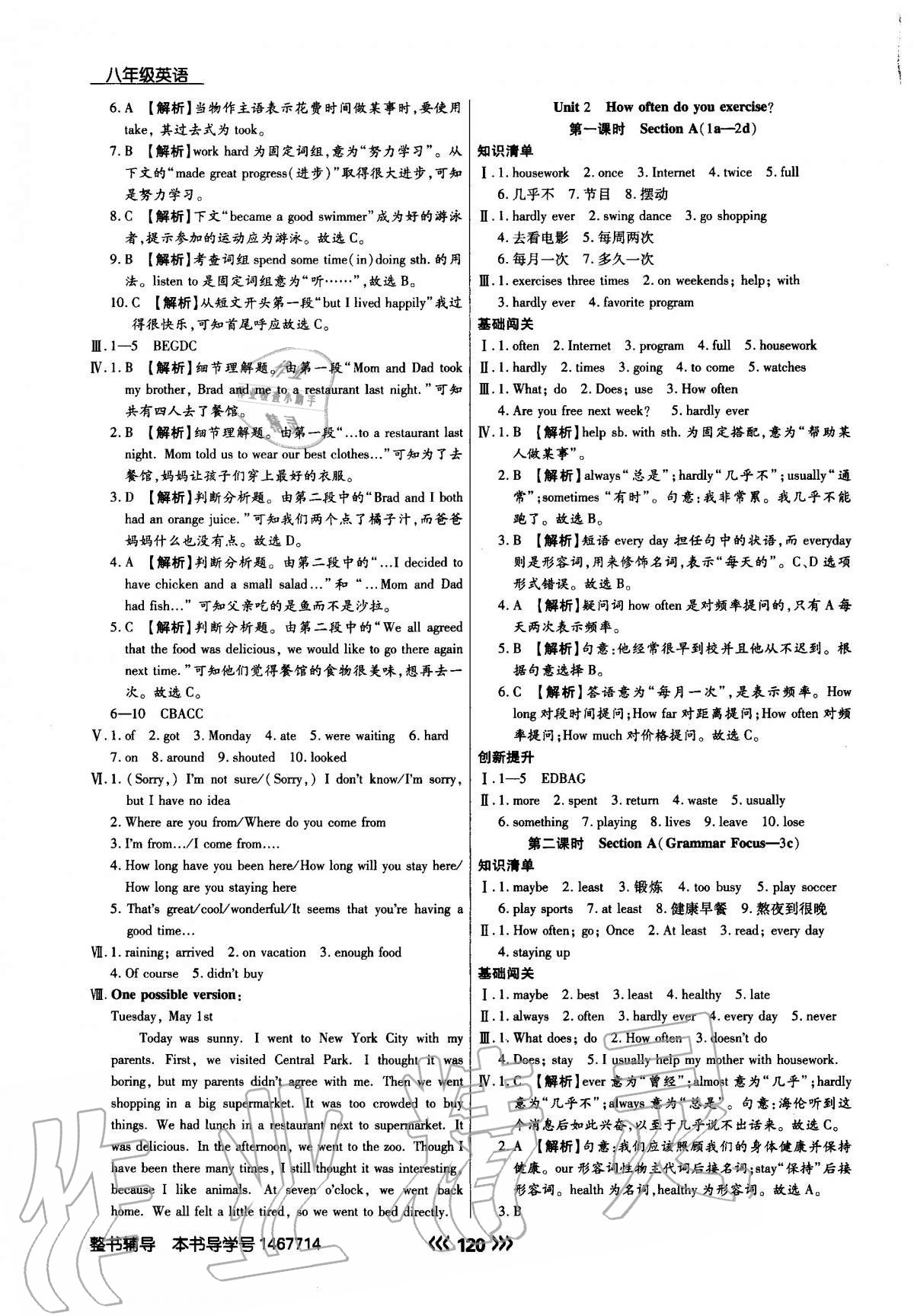 2020年学升同步练测八年级英语上册人教版 参考答案第4页