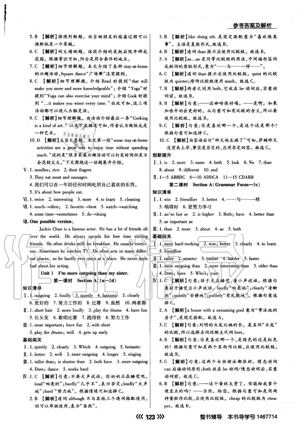 2020年學(xué)升同步練測八年級英語上冊人教版 參考答案第7頁