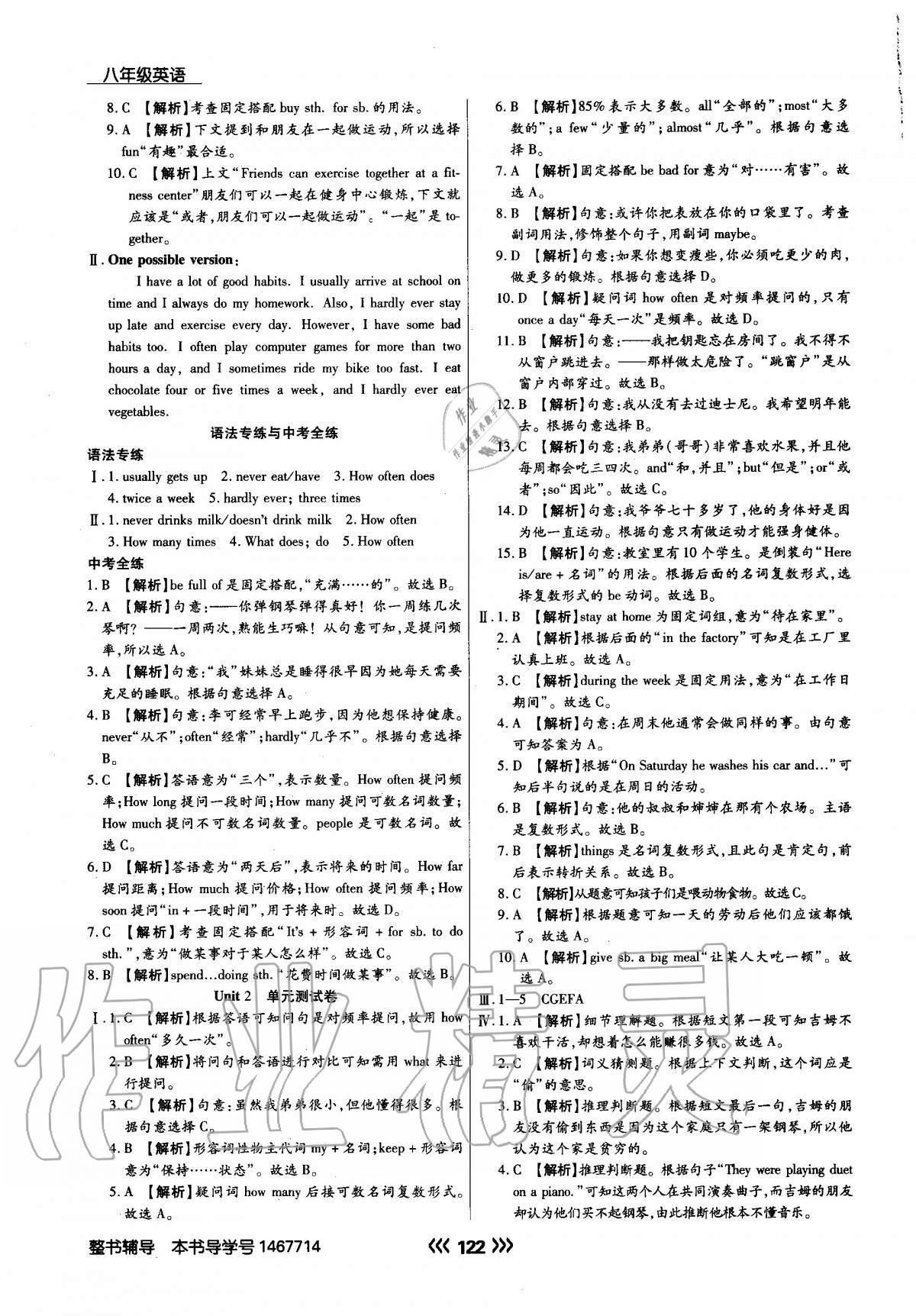 2020年学升同步练测八年级英语上册人教版 参考答案第6页