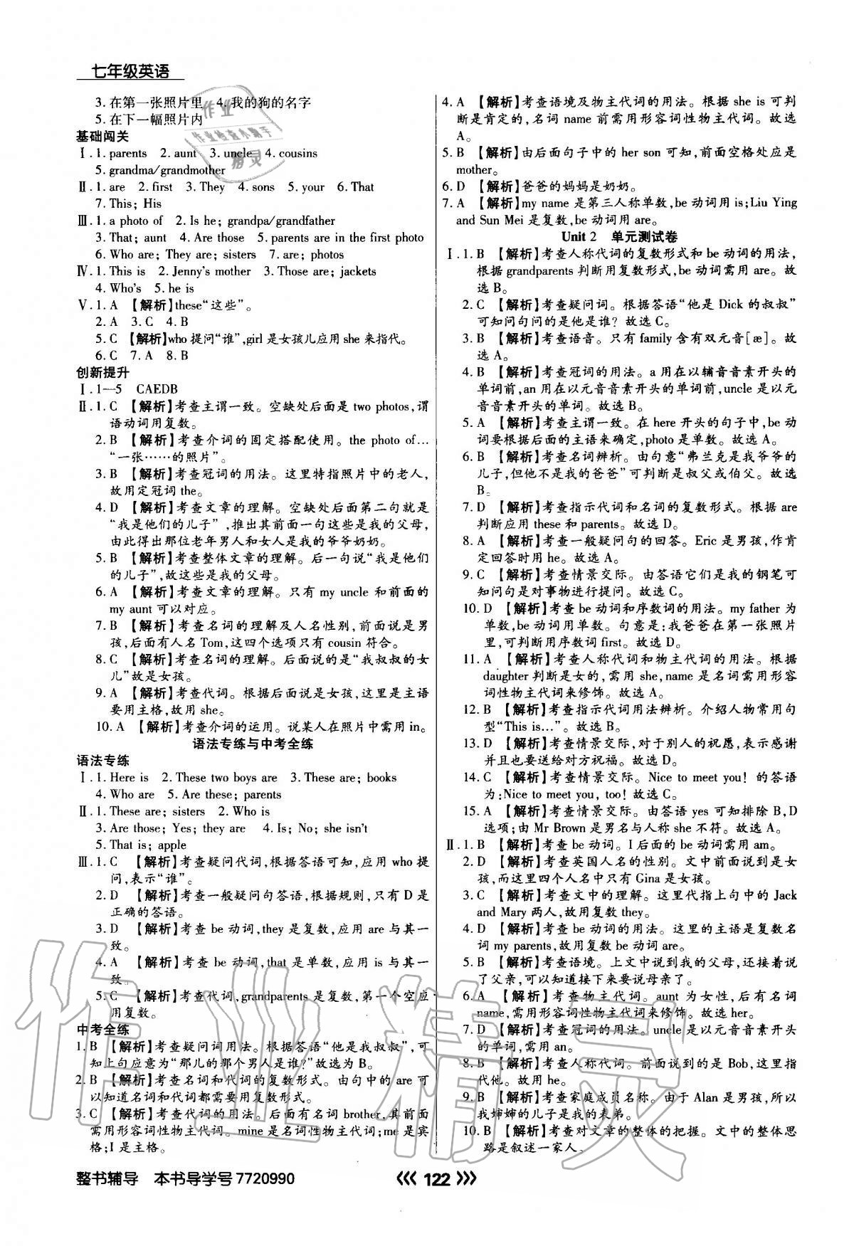 2020年學(xué)升同步練測(cè)七年級(jí)英語(yǔ)上冊(cè)人教版 參考答案第6頁(yè)