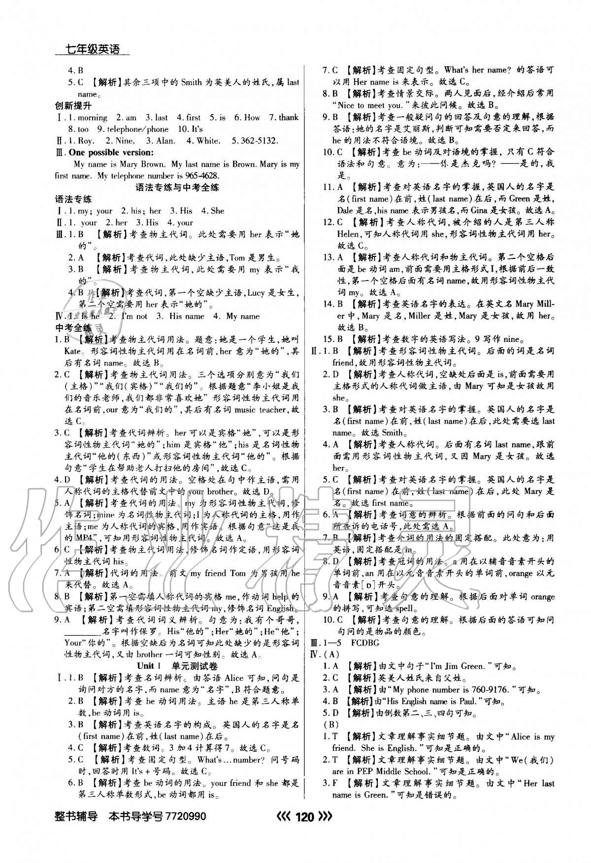 2020年學(xué)升同步練測七年級英語上冊人教版 參考答案第4頁