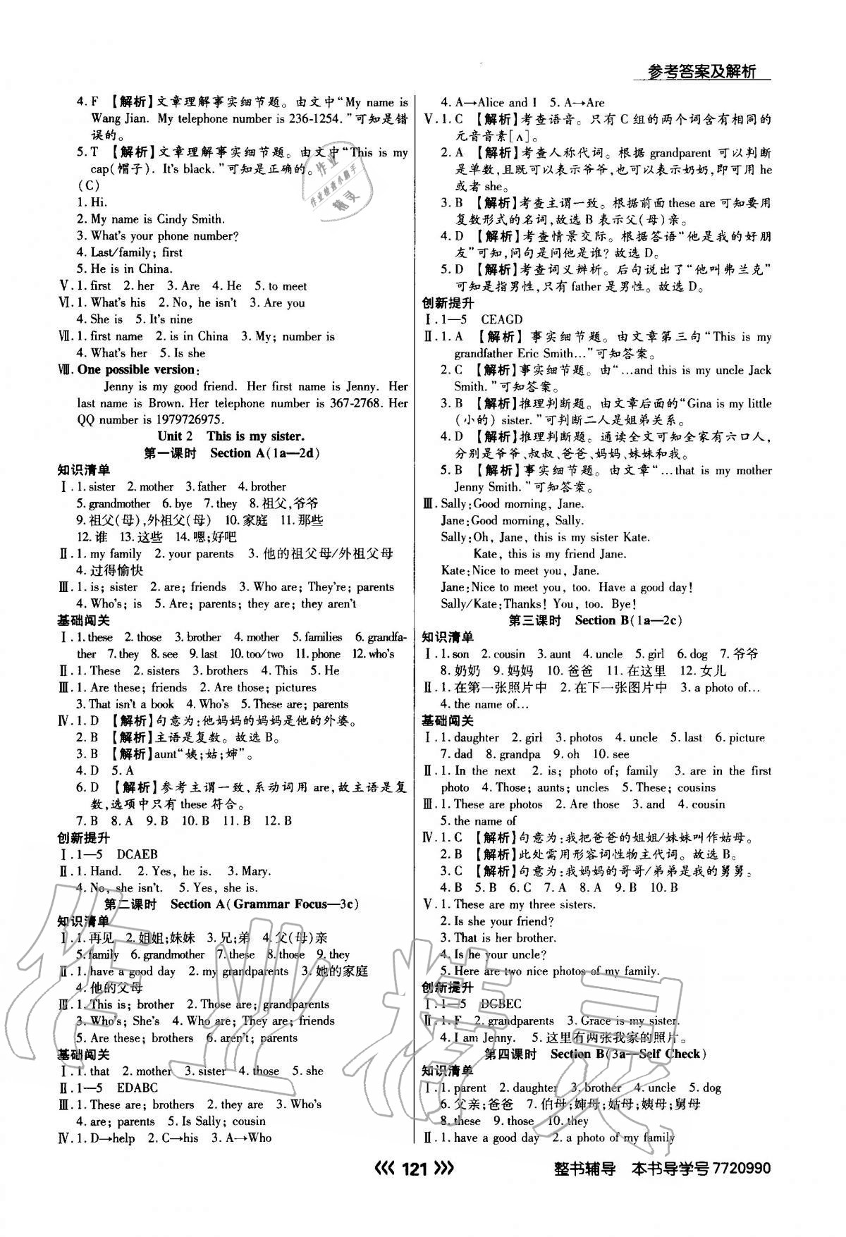 2020年學(xué)升同步練測七年級英語上冊人教版 參考答案第5頁