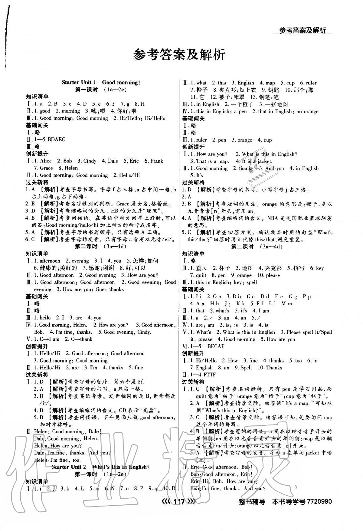 2020年學升同步練測七年級英語上冊人教版 參考答案第1頁