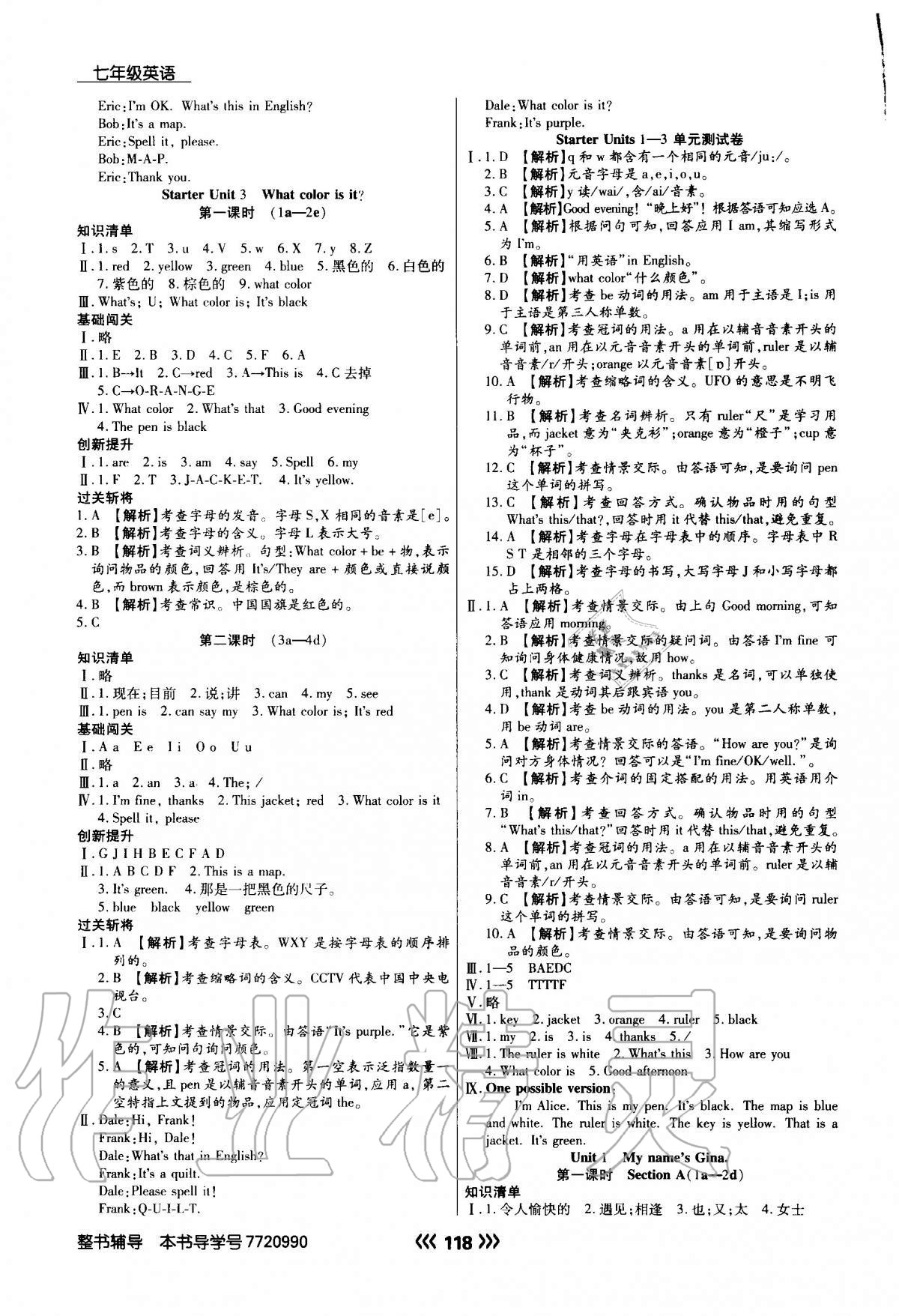 2020年學升同步練測七年級英語上冊人教版 參考答案第2頁