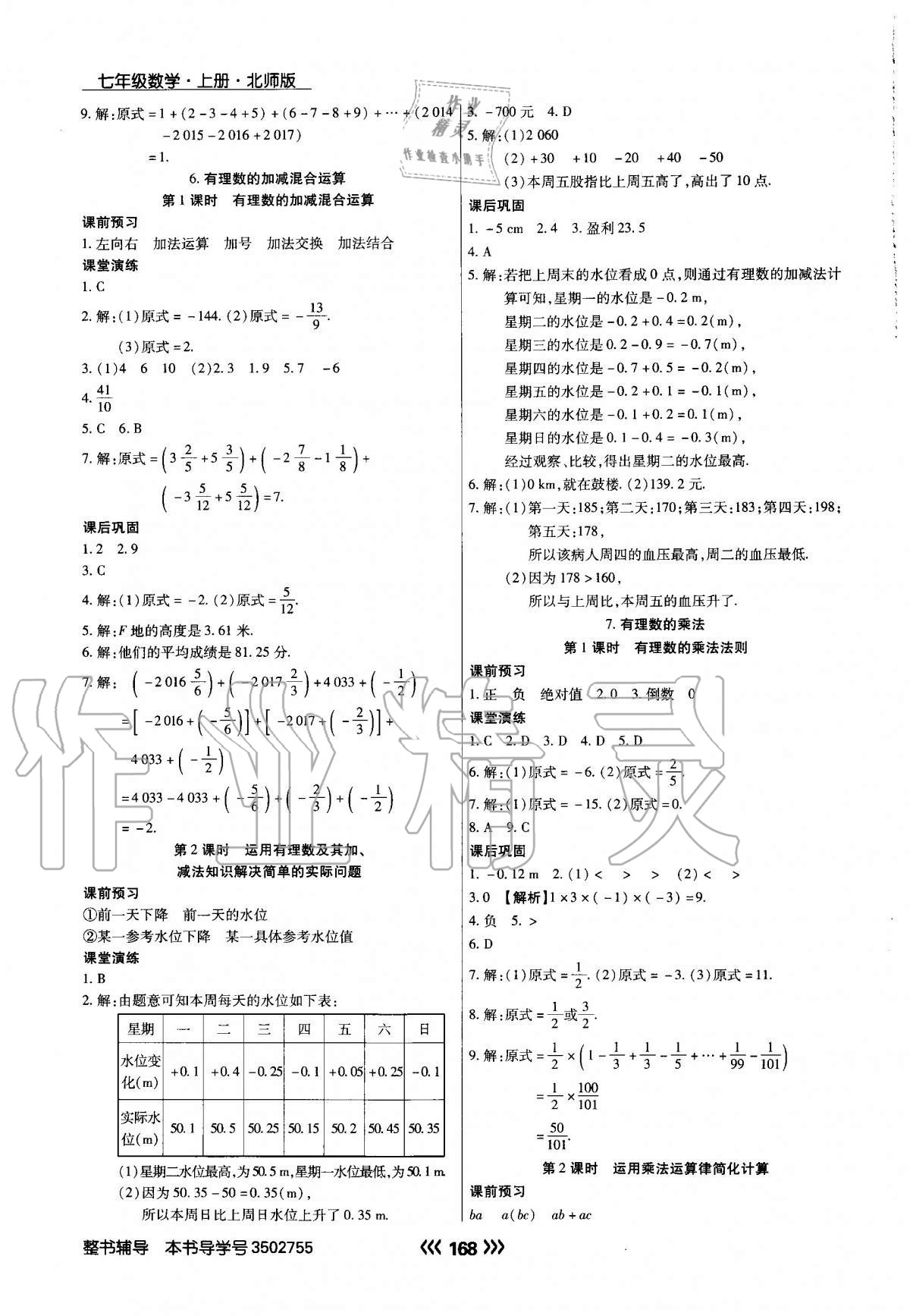 2020年學(xué)升同步練測七年級數(shù)學(xué)上冊北師大版 參考答案第4頁