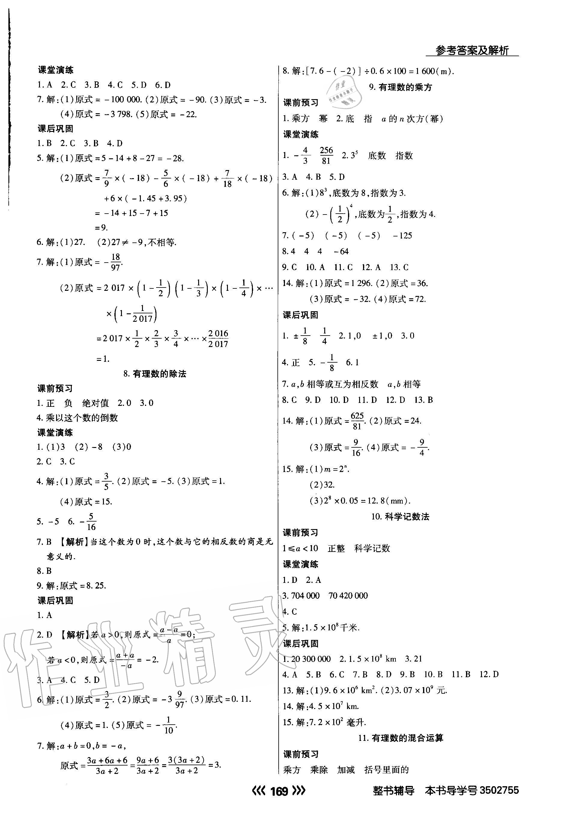 2020年学升同步练测七年级数学上册北师大版 参考答案第5页