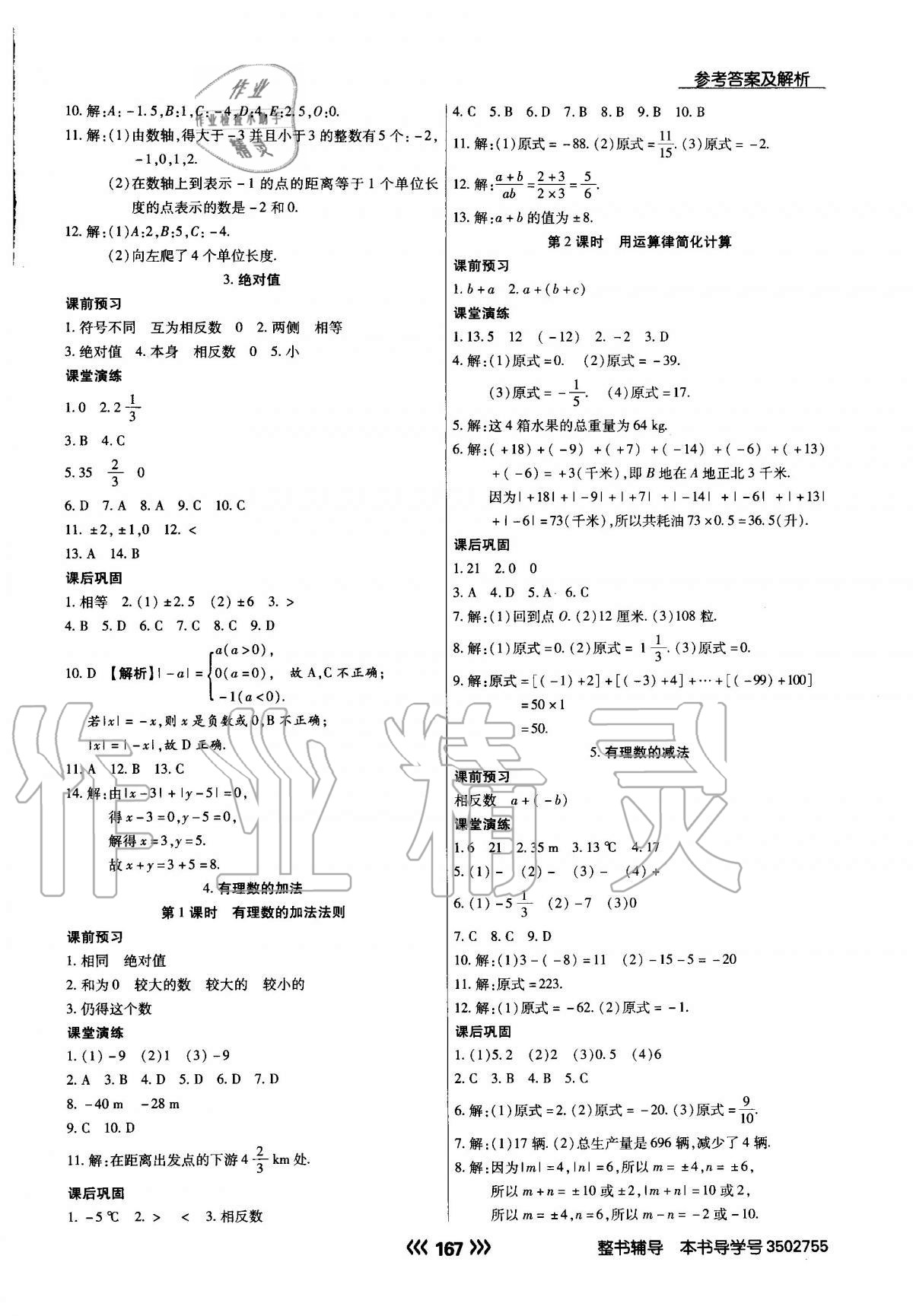 2020年學(xué)升同步練測(cè)七年級(jí)數(shù)學(xué)上冊(cè)北師大版 參考答案第3頁(yè)