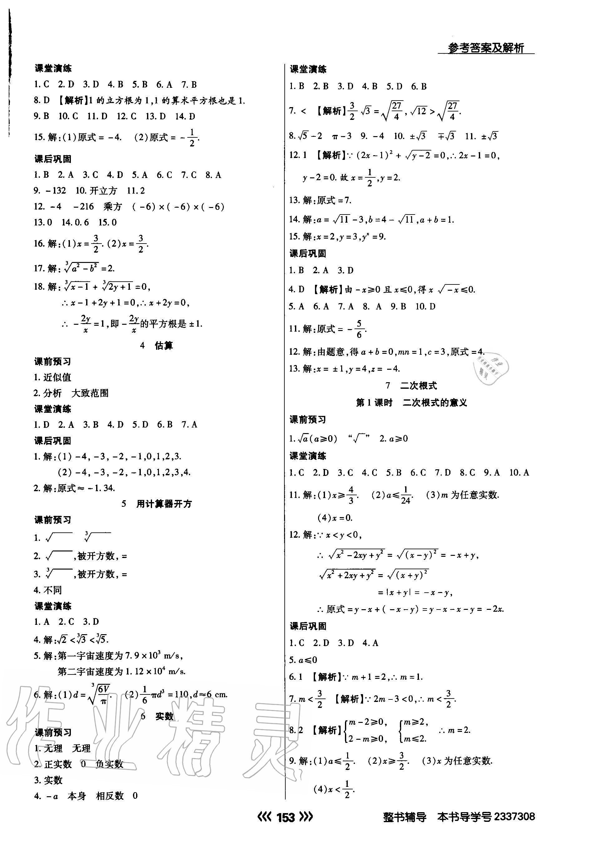 2020年學(xué)升同步練測八年級數(shù)學(xué)上冊北師大版 參考答案第5頁