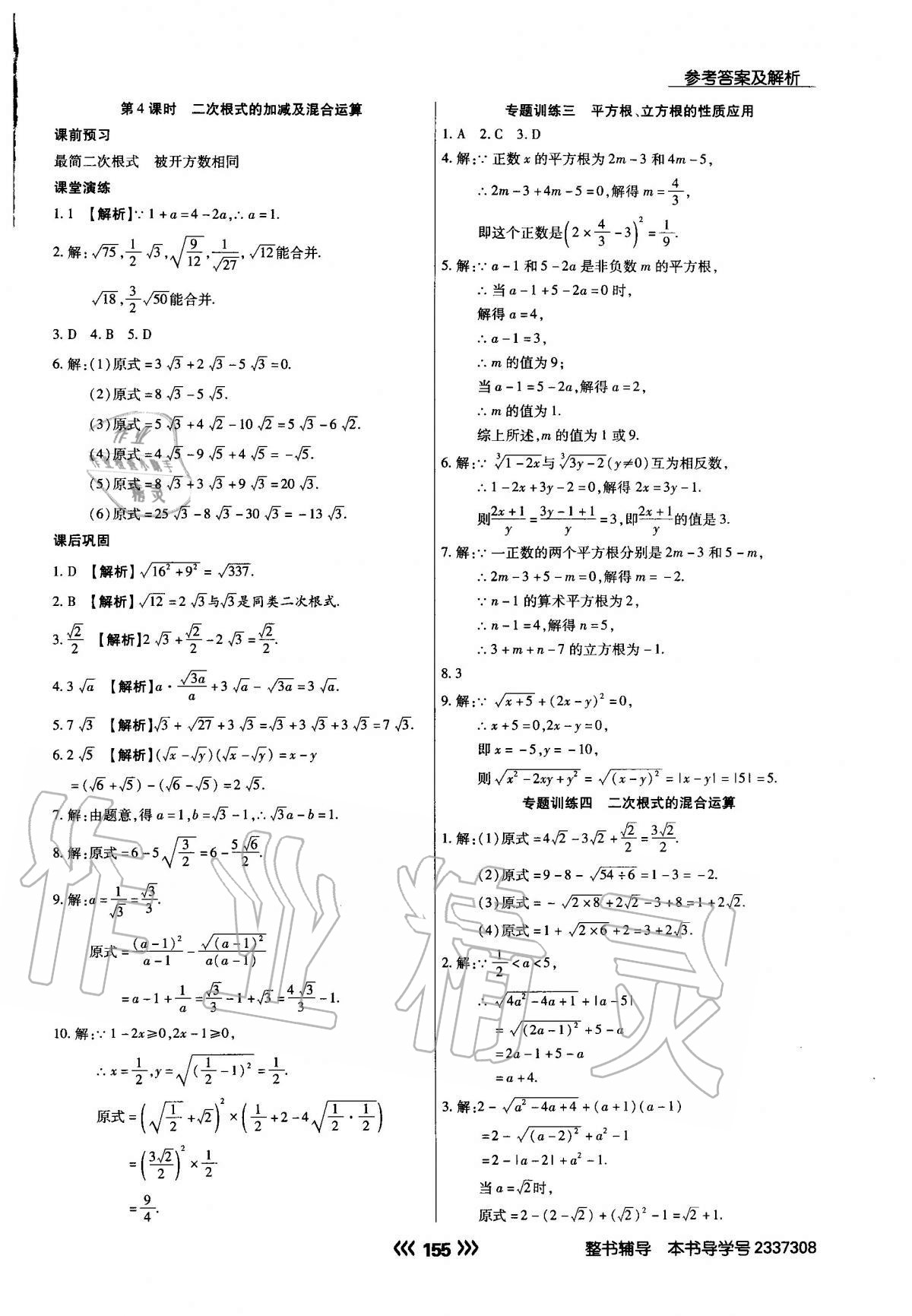 2020年學(xué)升同步練測八年級數(shù)學(xué)上冊北師大版 參考答案第7頁