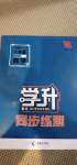 2020年学升同步练测八年级数学上册北师大版