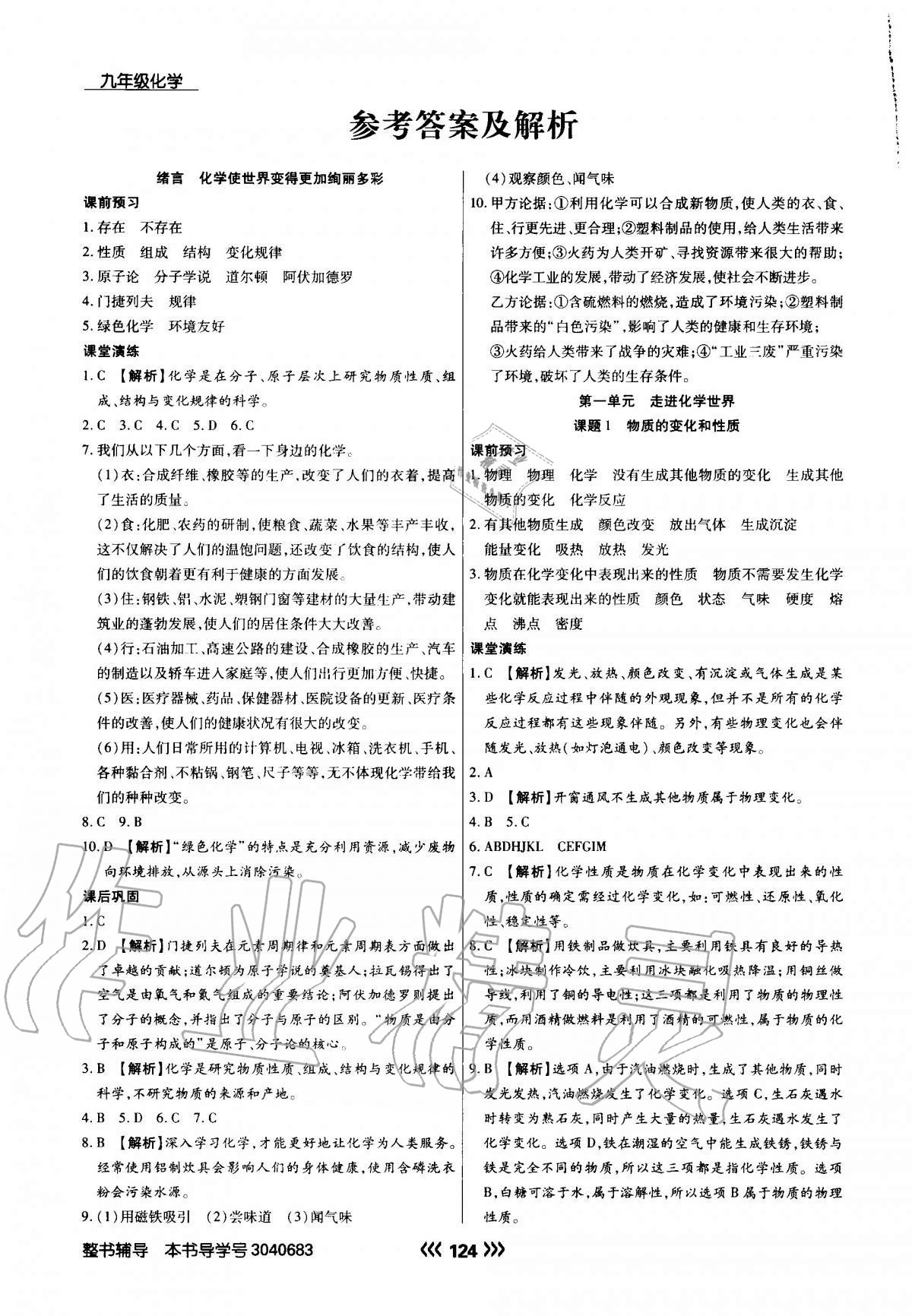 2020年學升同步練測九年級化學上冊人教版 參考答案第1頁