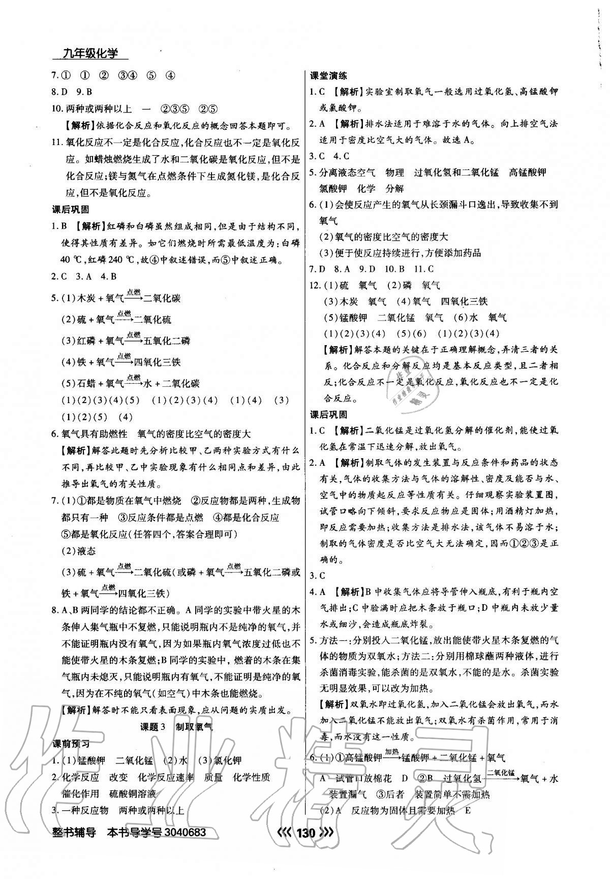 2020年學(xué)升同步練測(cè)九年級(jí)化學(xué)上冊(cè)人教版 參考答案第7頁