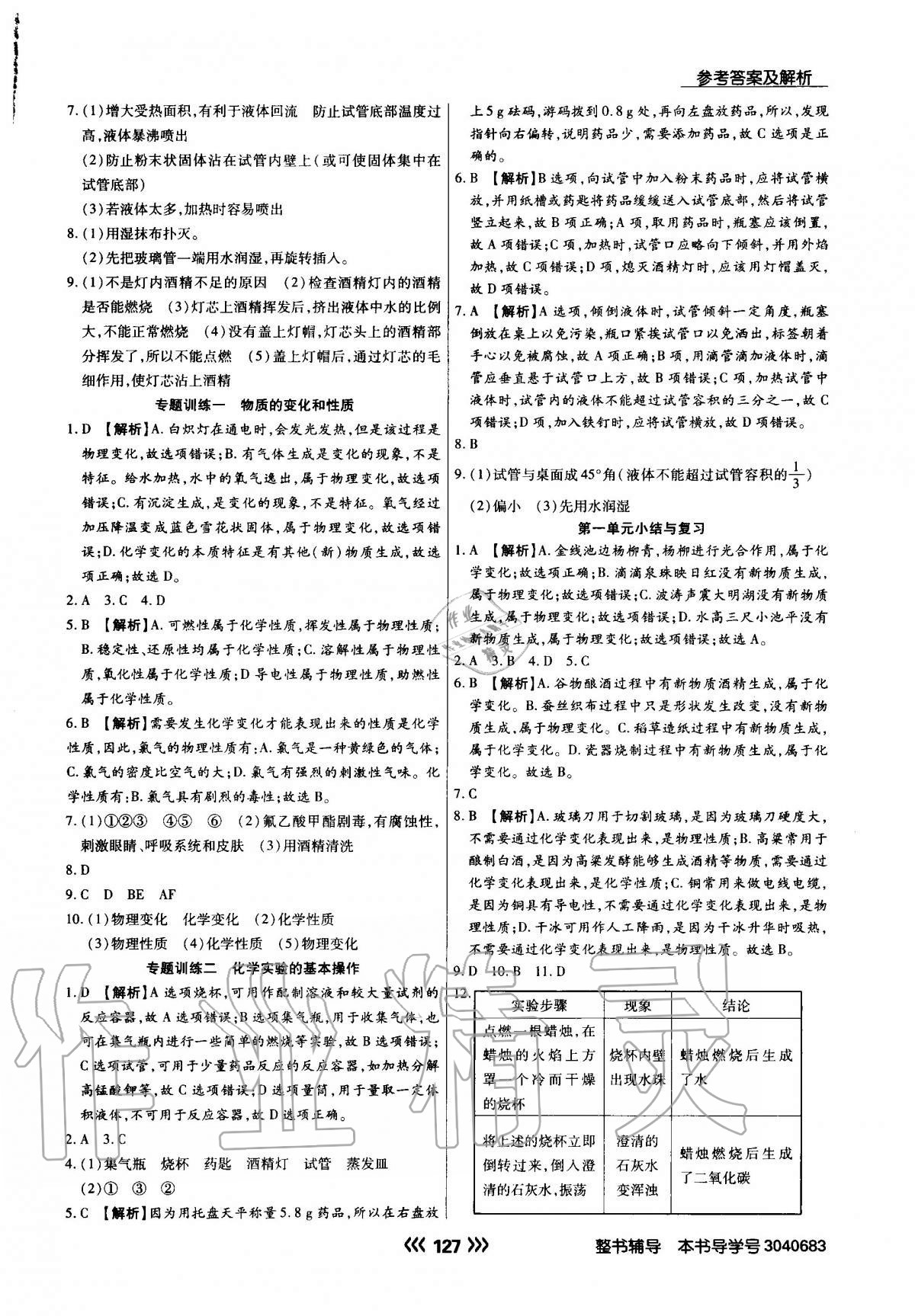 2020年學升同步練測九年級化學上冊人教版 參考答案第4頁