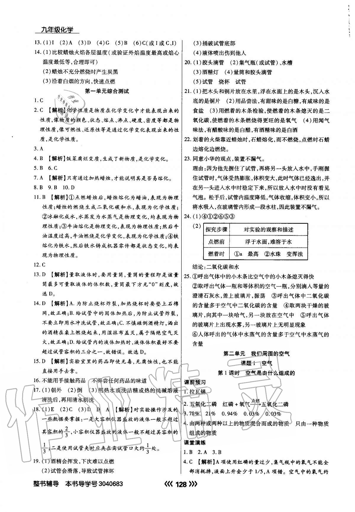 2020年學(xué)升同步練測九年級化學(xué)上冊人教版 參考答案第5頁