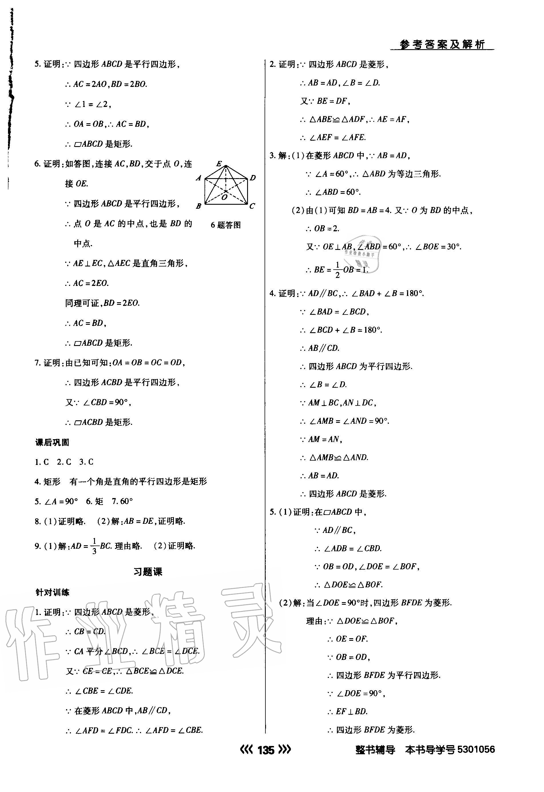 2020年學(xué)升同步練測九年級數(shù)學(xué)上冊北師大版 參考答案第3頁