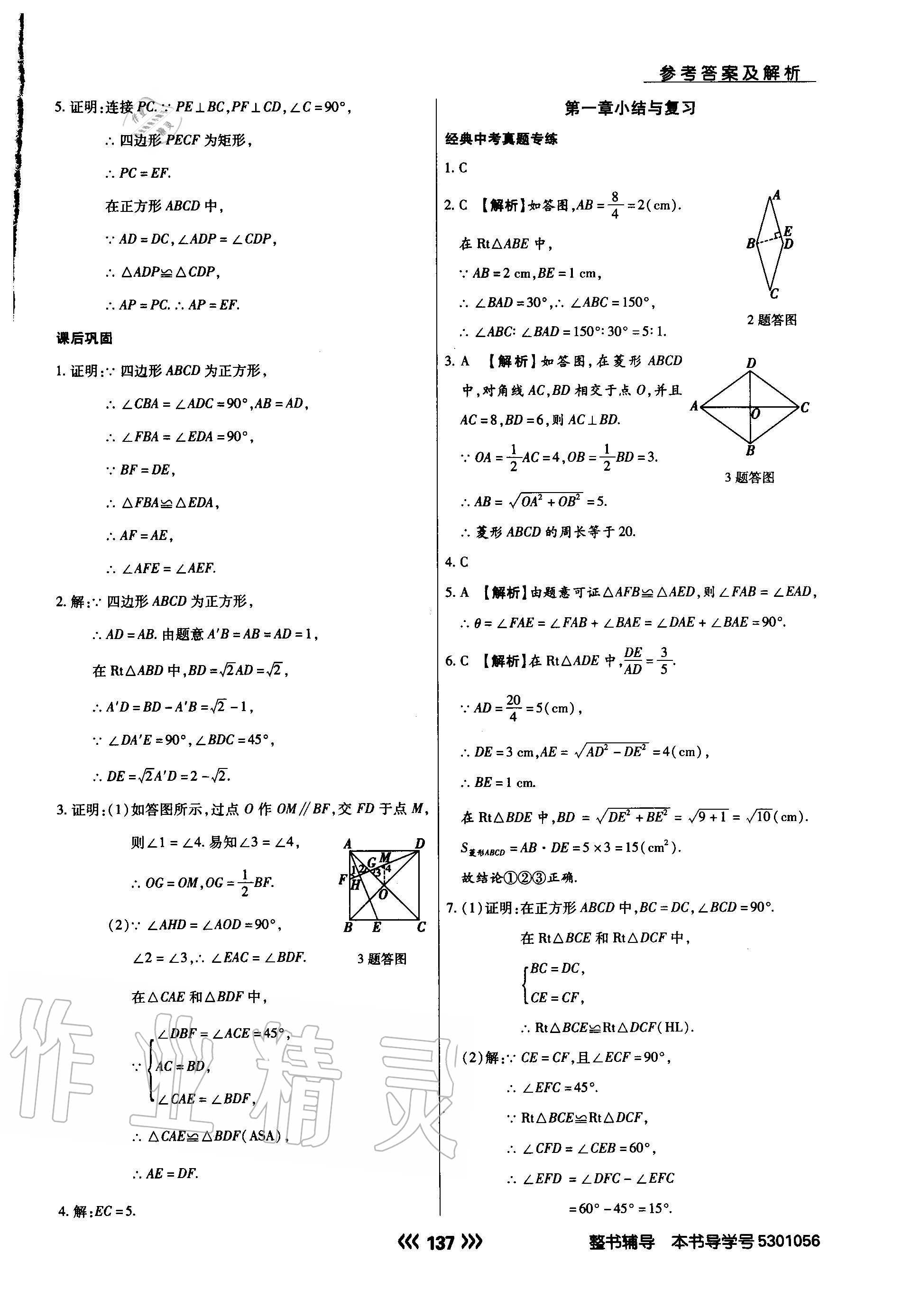 2020年學(xué)升同步練測(cè)九年級(jí)數(shù)學(xué)上冊(cè)北師大版 參考答案第5頁