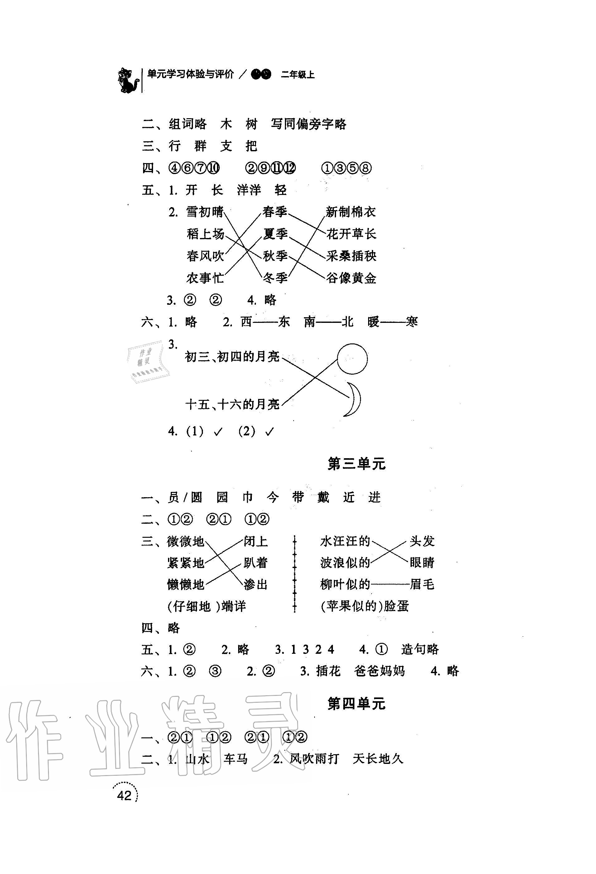 2020年单元学习体验与评价二年级语文上册人教版 参考答案第2页