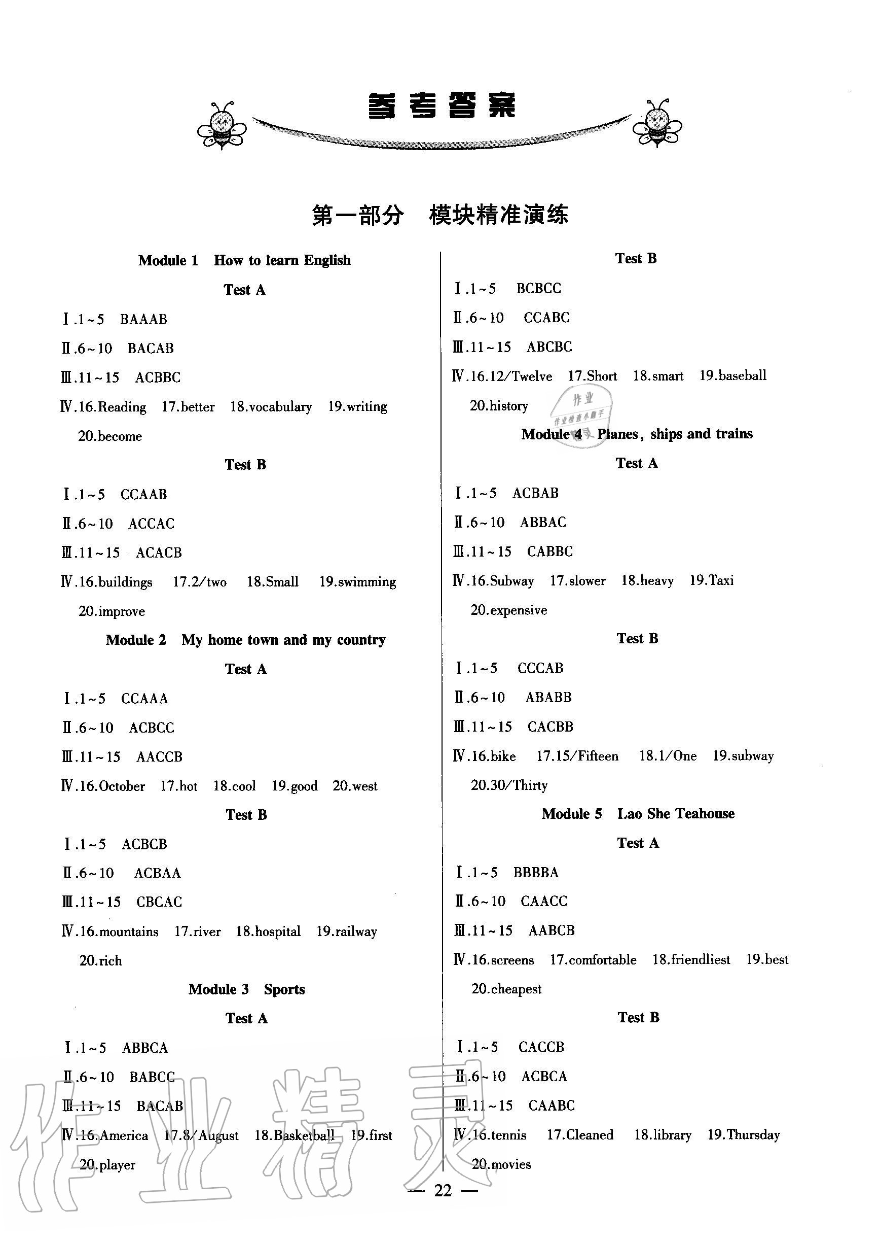 2020年聽力一本通八年級上冊外研版 第1頁