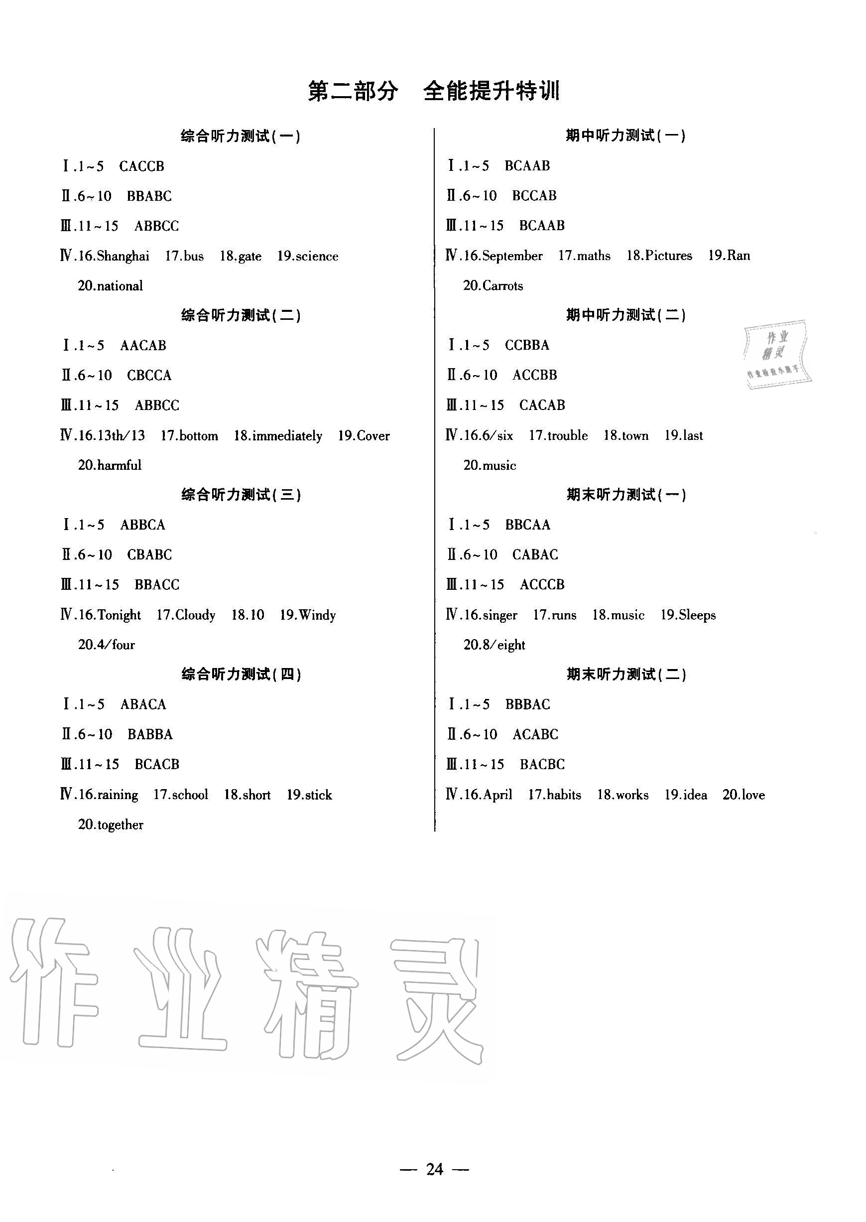 2020年聽力一本通八年級(jí)上冊(cè)外研版 第3頁(yè)