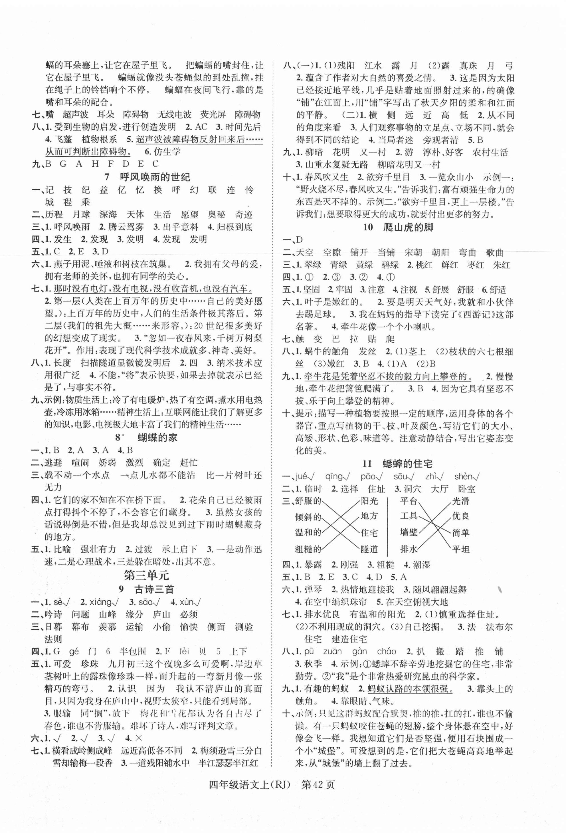 2020年國華圖書學(xué)業(yè)測(cè)評(píng)四年級(jí)語文上冊(cè)人教版 第2頁