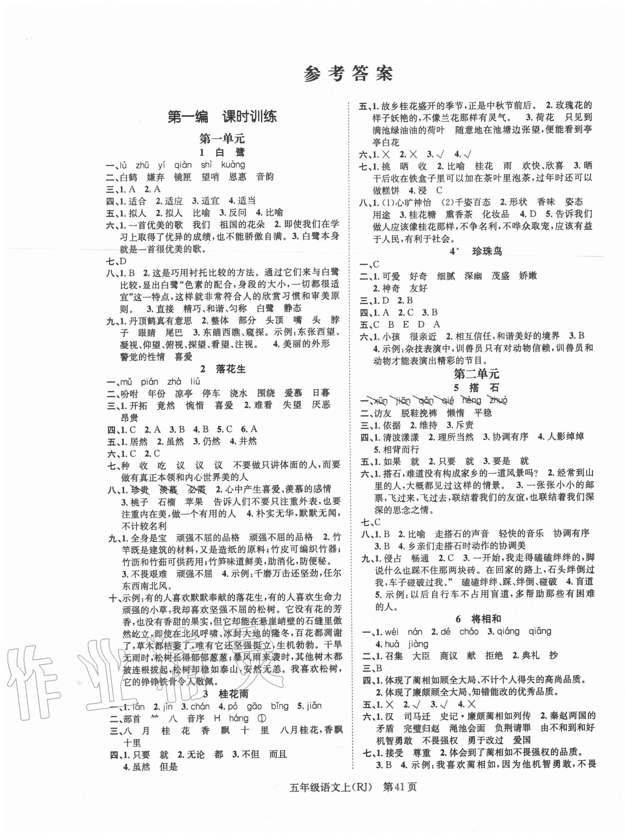 2020年國華圖書學(xué)業(yè)測評五年級語文上冊人教版 第1頁